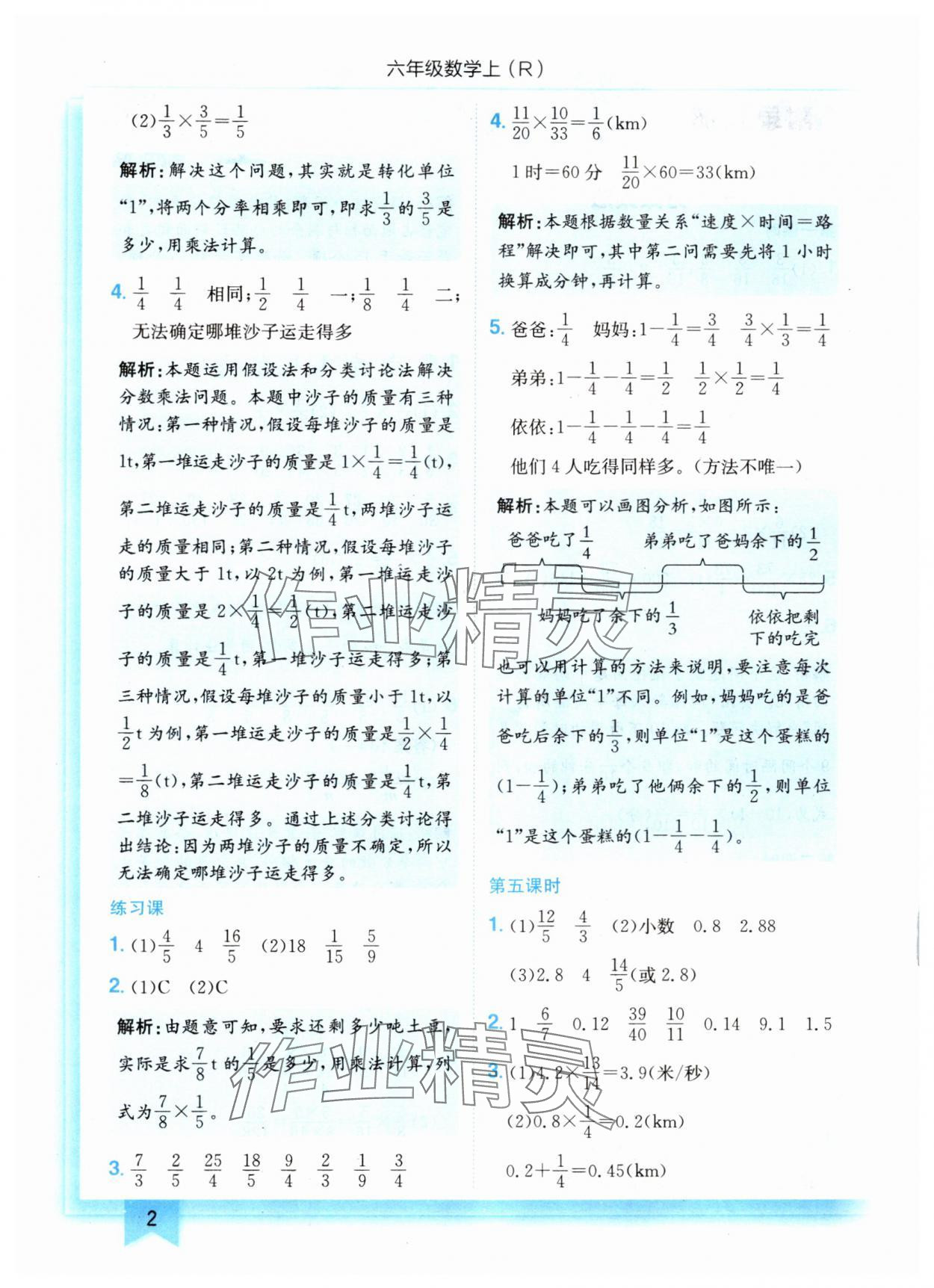 2024年黄冈小状元作业本六年级数学上册人教版 第2页