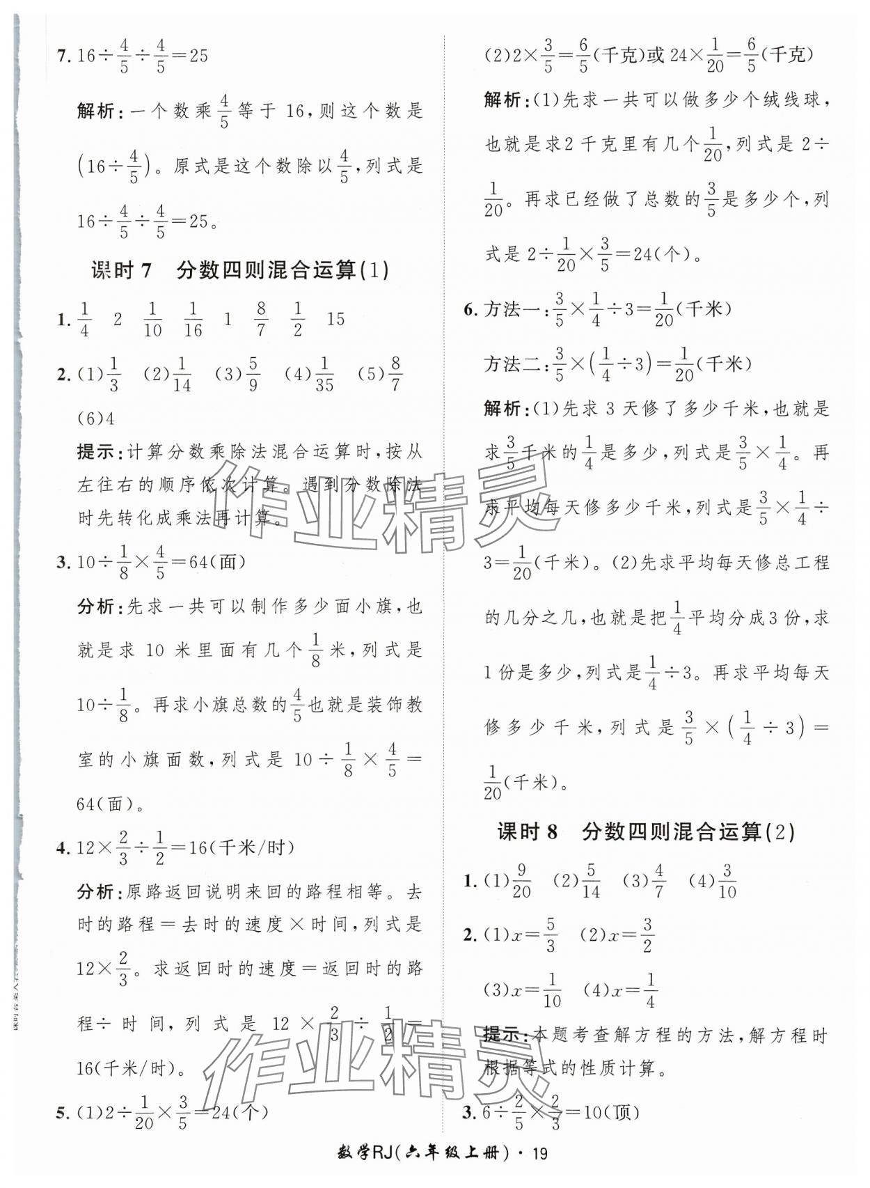 2023年黃岡360定制課時六年級數(shù)學上冊人教版 參考答案第19頁