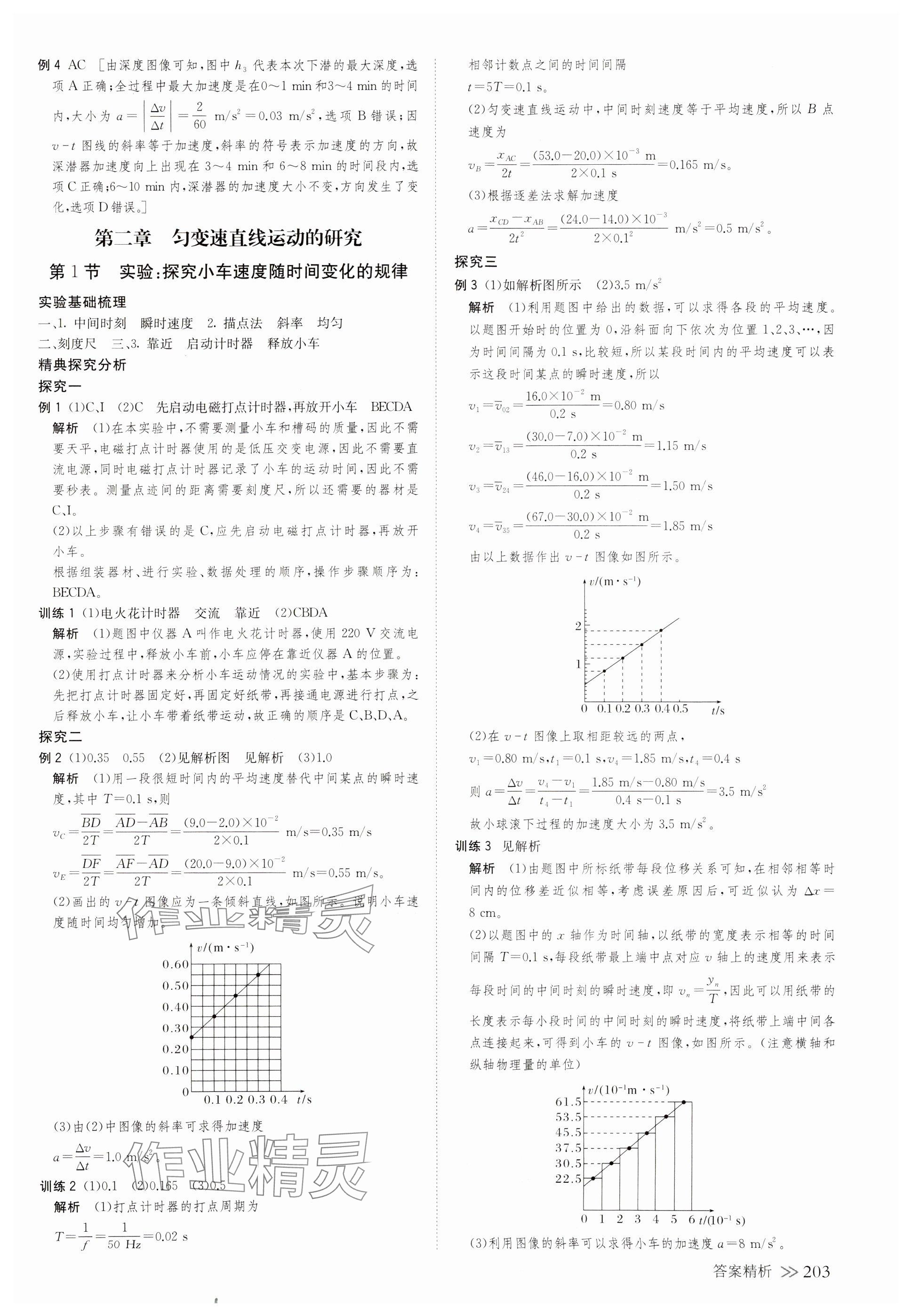 2023年創(chuàng)新設(shè)計(jì)高中物理必修第一冊(cè)人教版 第6頁(yè)