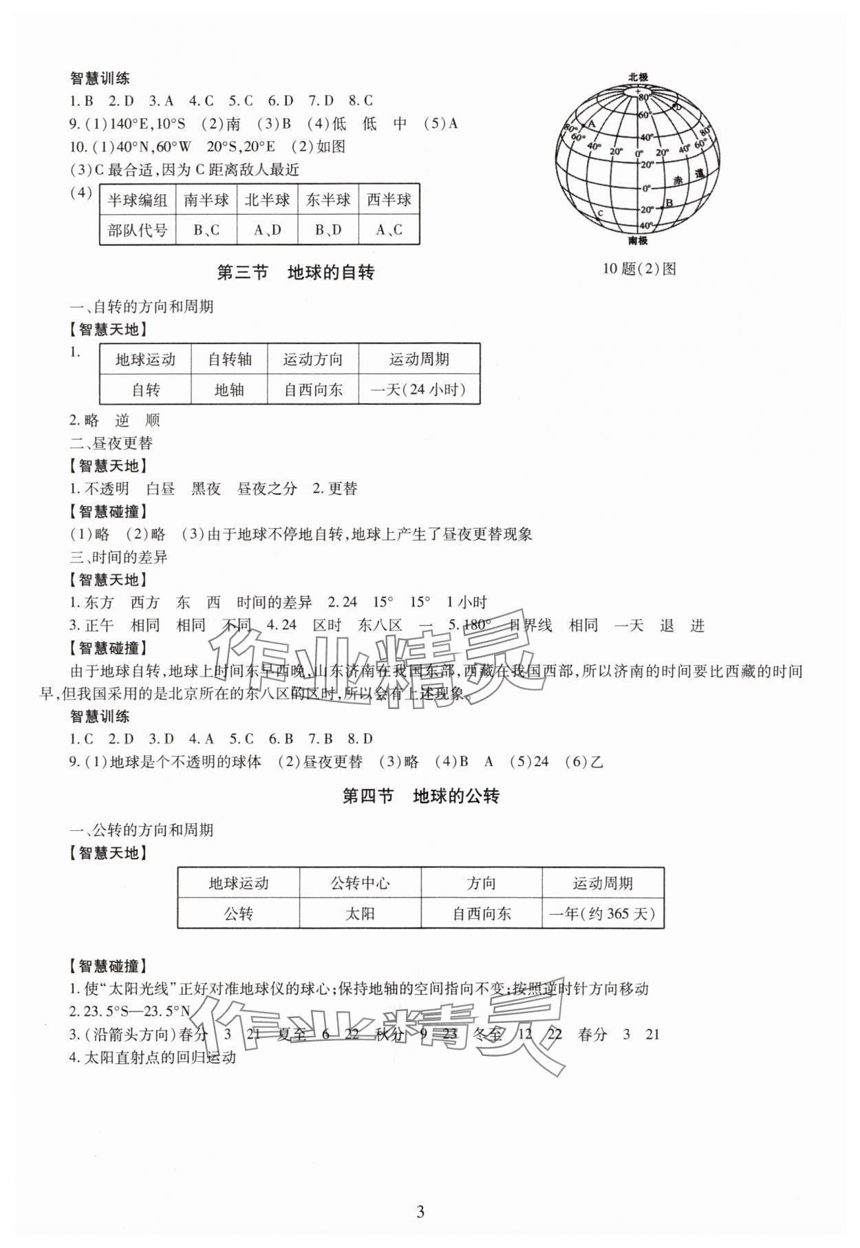 2023年智慧學習導學練七年級地理上冊商務星球版 第3頁