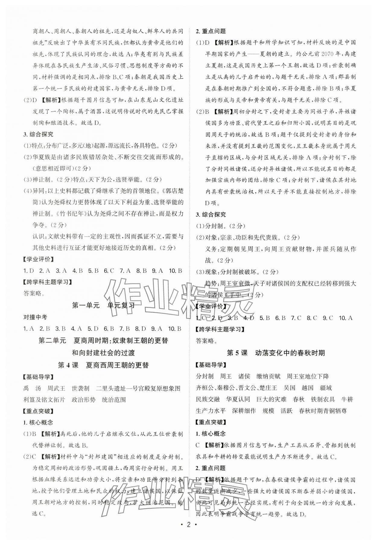 2024年多维导学案七年级历史上册人教版 参考答案第2页
