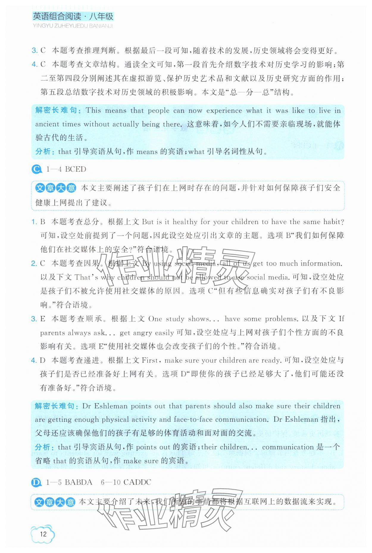 2025年英語組合閱讀八年級上冊外研版大連專版&nbsp;參考答案第12頁