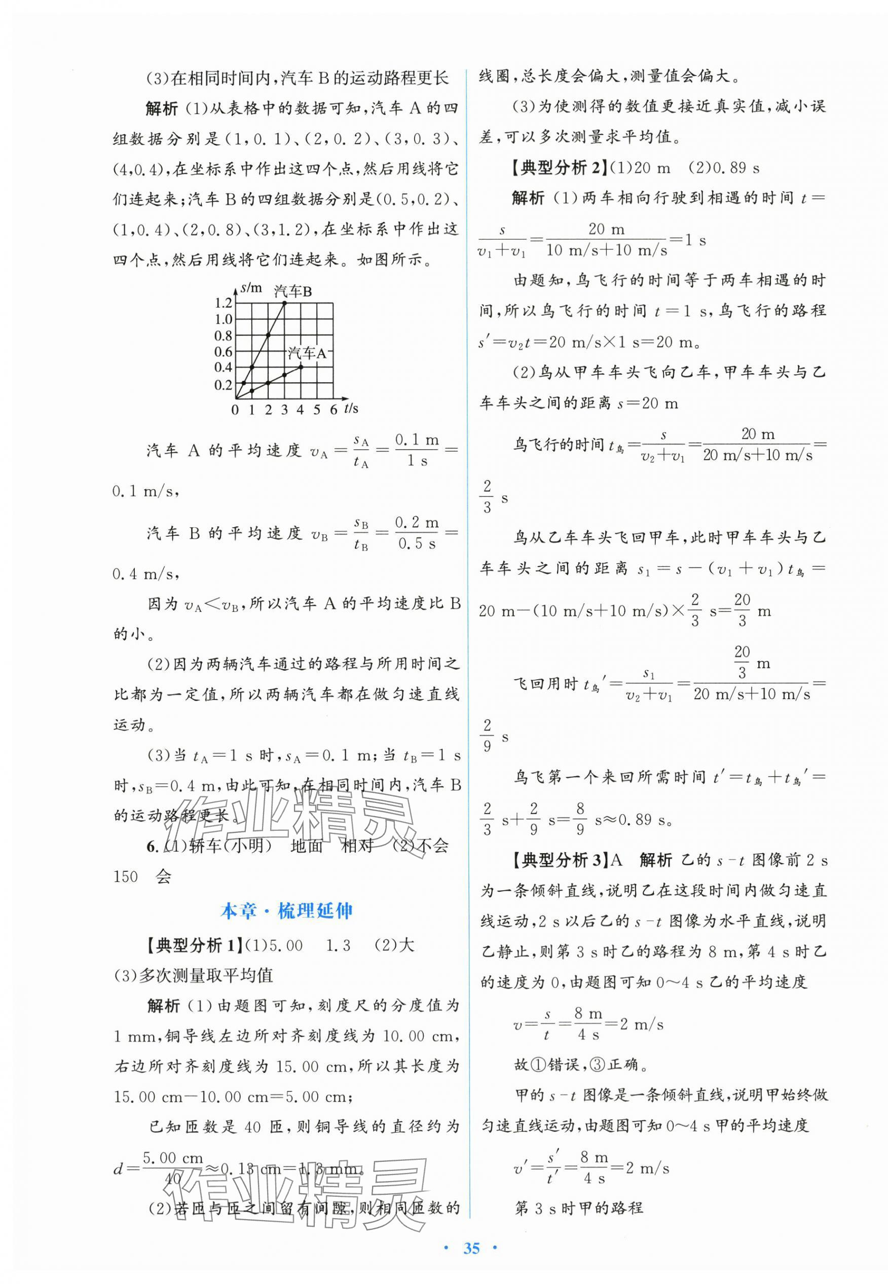 2025年同步测控优化设计八年级物理上册人教版 第3页