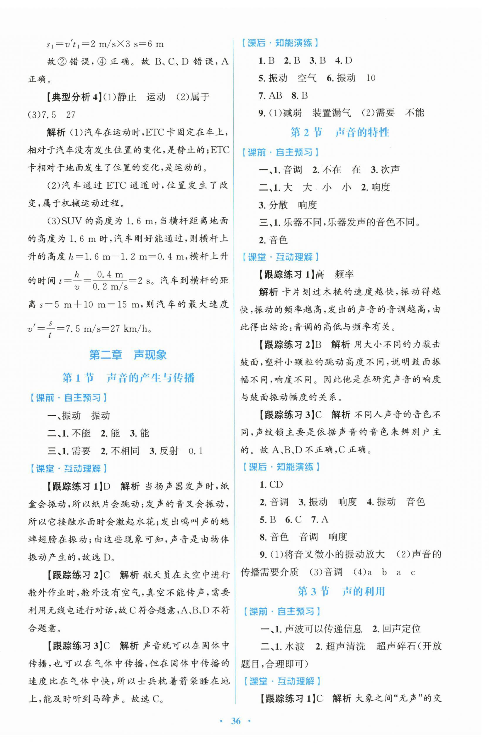 2025年同步测控优化设计八年级物理上册人教版 第4页