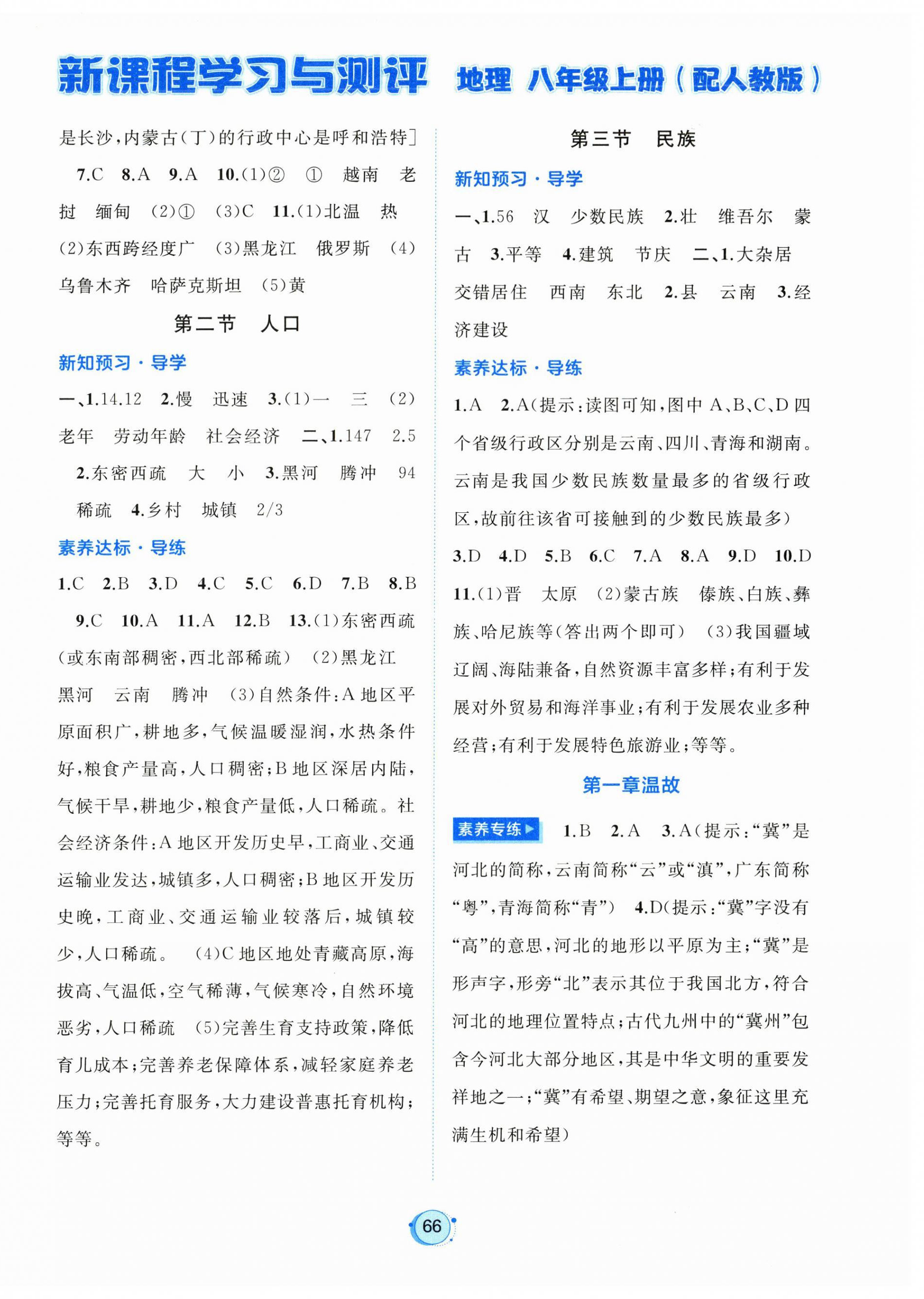 2026年新课程学习与测评八年级地理上册人教版&nbsp;第2页