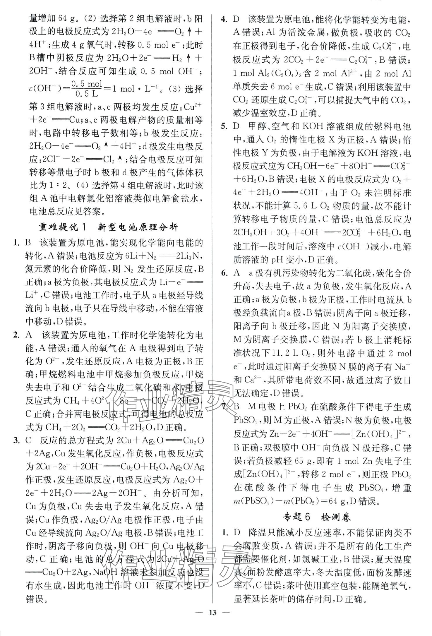 2024年南通小題高中化學必修第二冊蘇教版 第13頁