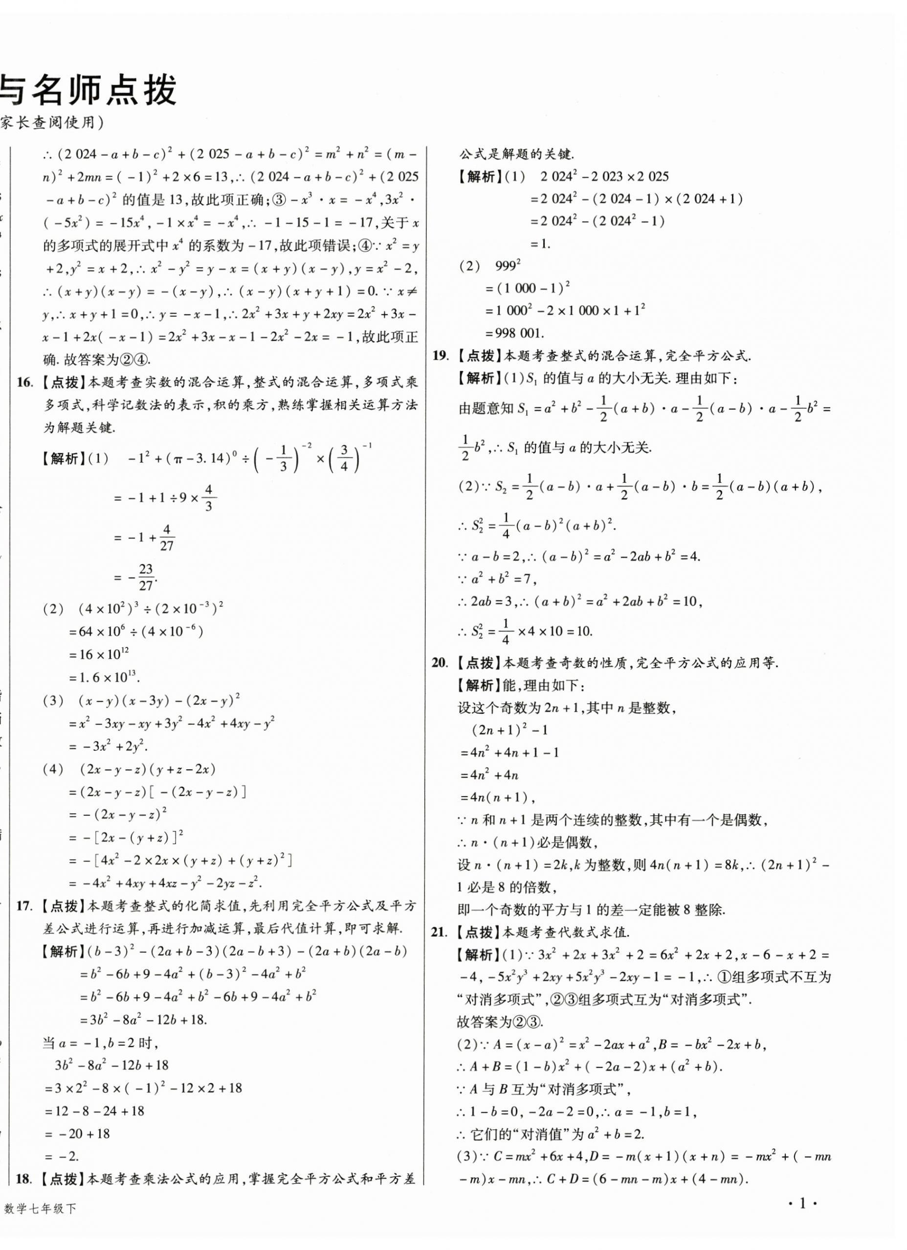 2026年初中毕业升学真题详解七年级数学下册苏科版江苏专版&nbsp;第2页