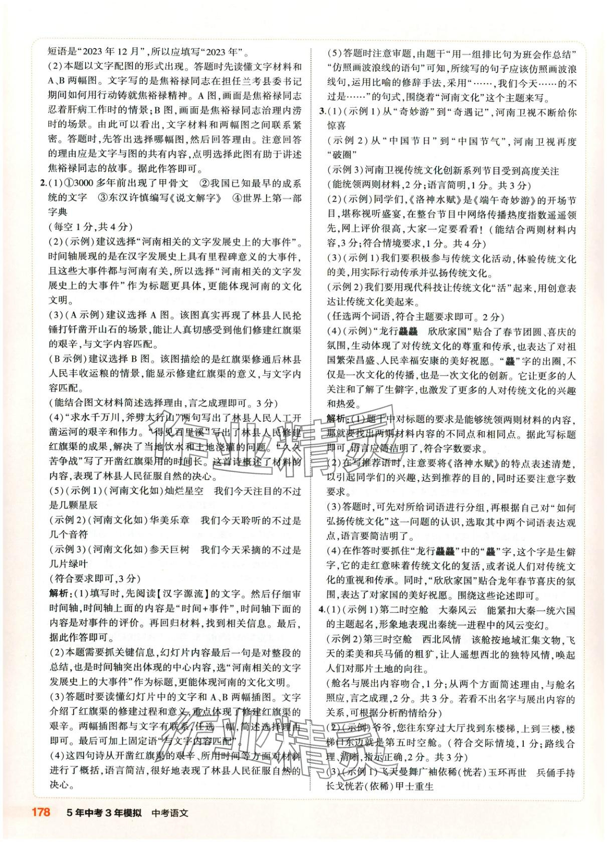 2025年5年中考3年模拟语文河南专版 第3页