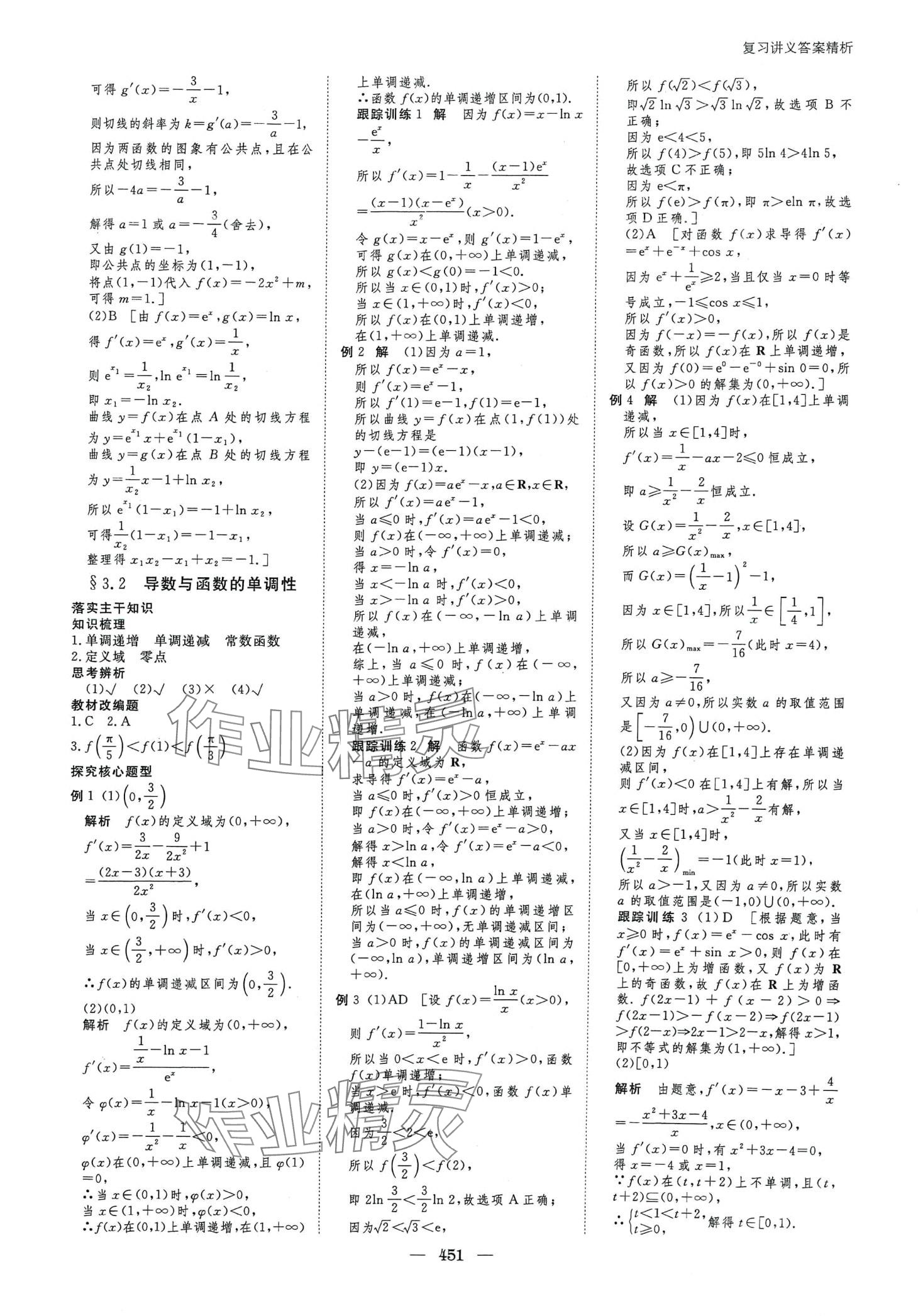 2024年步步高大一輪復習講義高中數(shù)學人教A版 第13頁