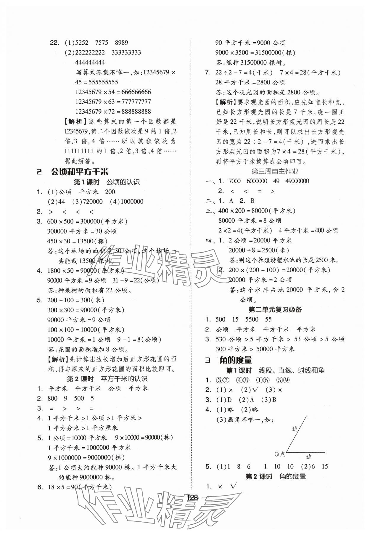 2023年新思維伴你學(xué)四年級數(shù)學(xué)上冊人教版 第4頁