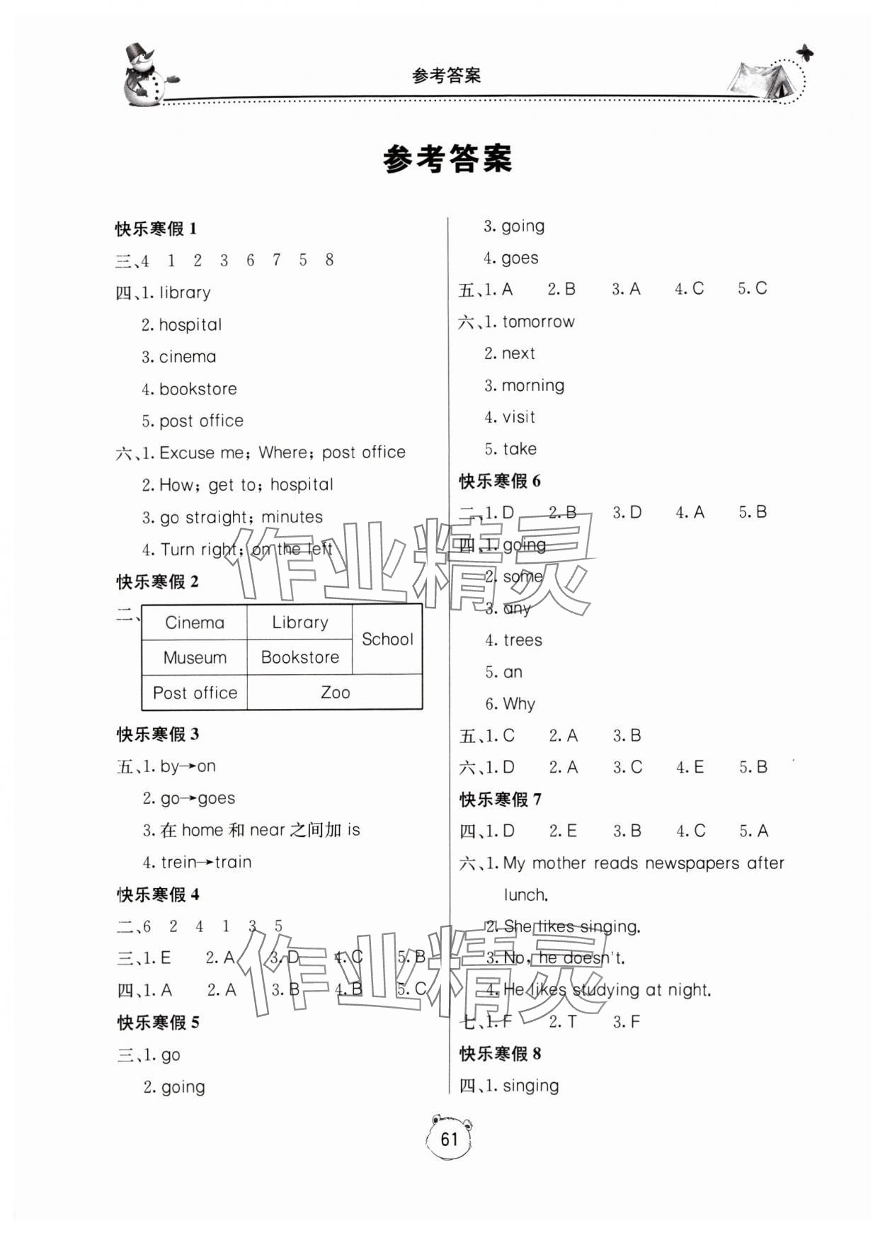 2024年新课堂寒假生活六年级英语人教版 第1页