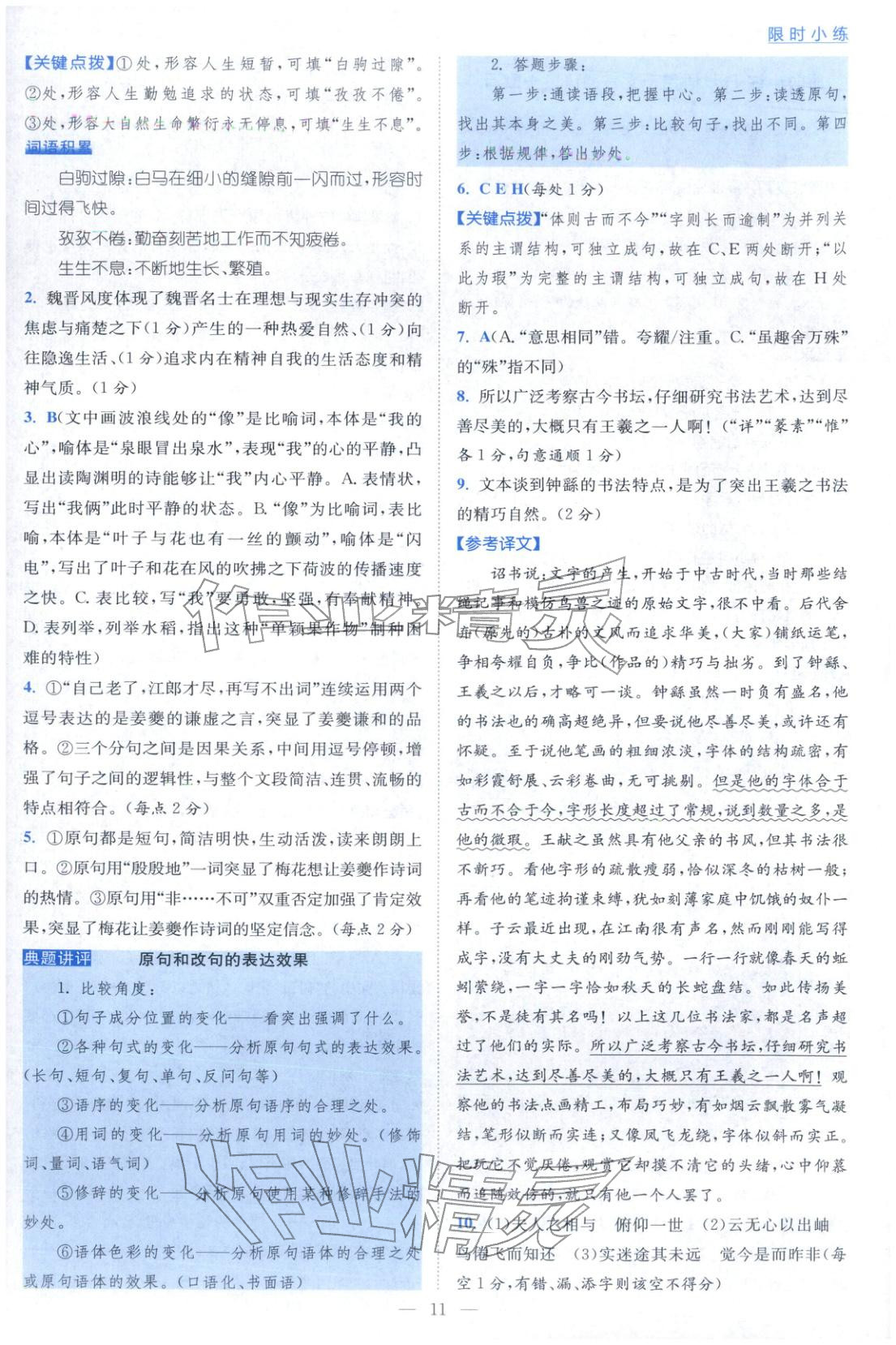 2026年小题狂做高中语文选择性必修下册人教版&nbsp;第11页