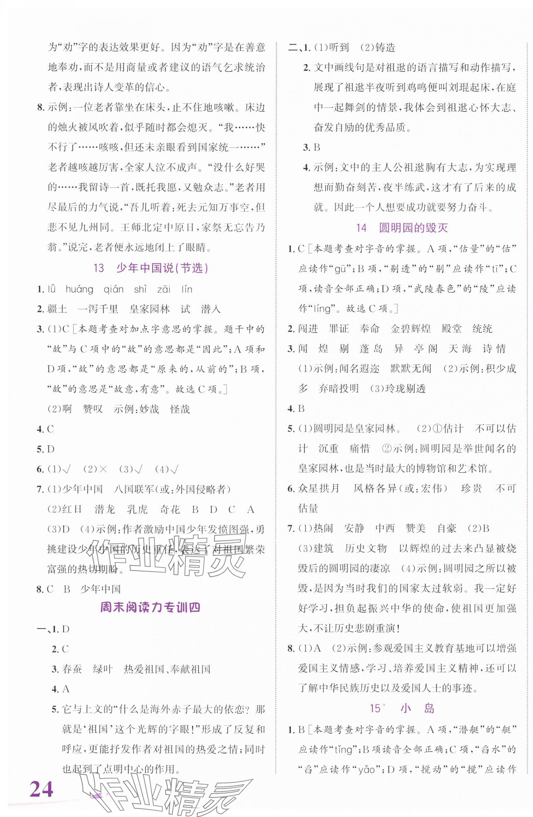 2023年奔跑吧少年五年級語文上冊人教版 第7頁