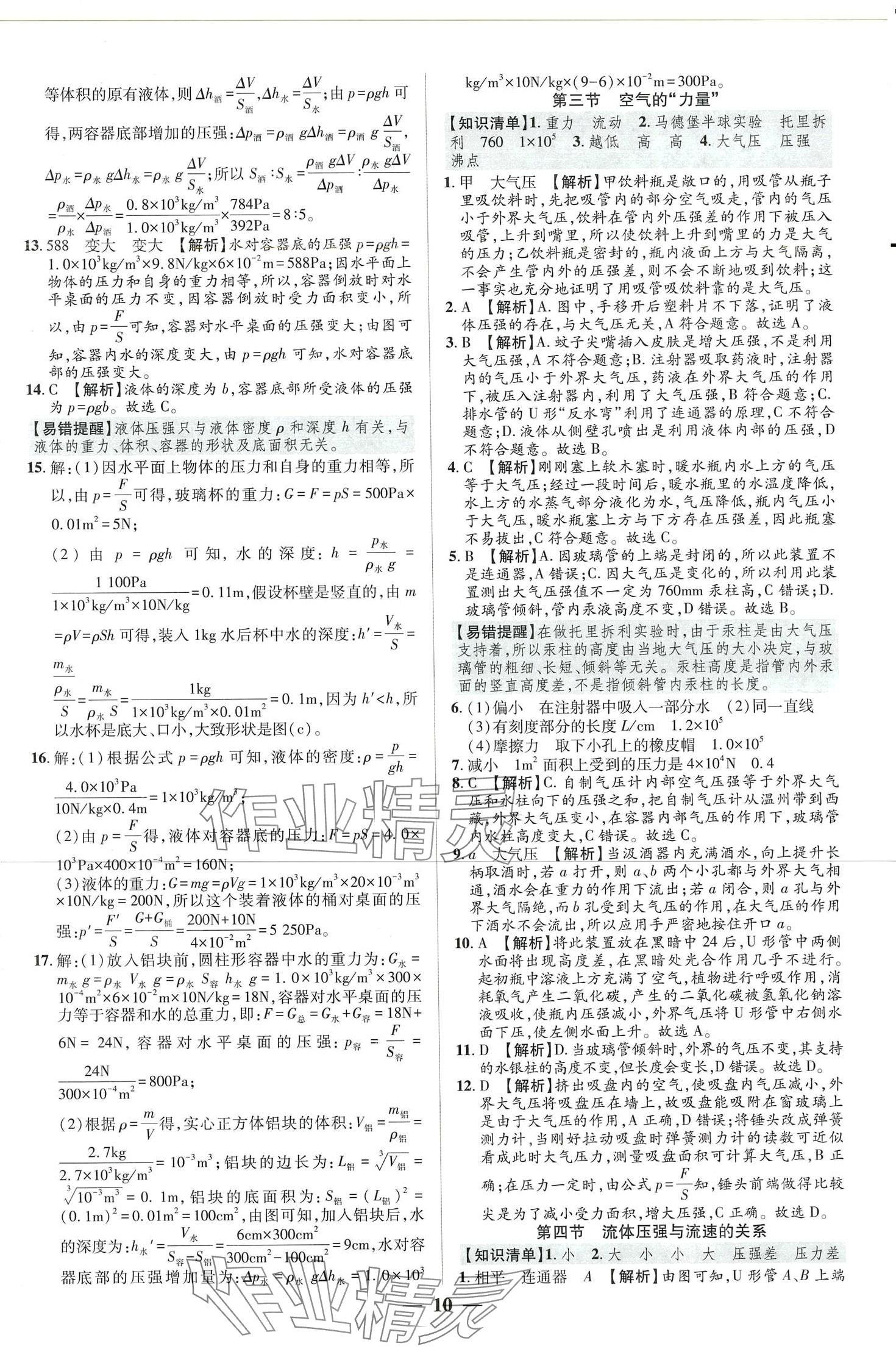 2024年追夢(mèng)之旅大先生八年級(jí)物理下冊(cè)滬科版河南專版 第10頁