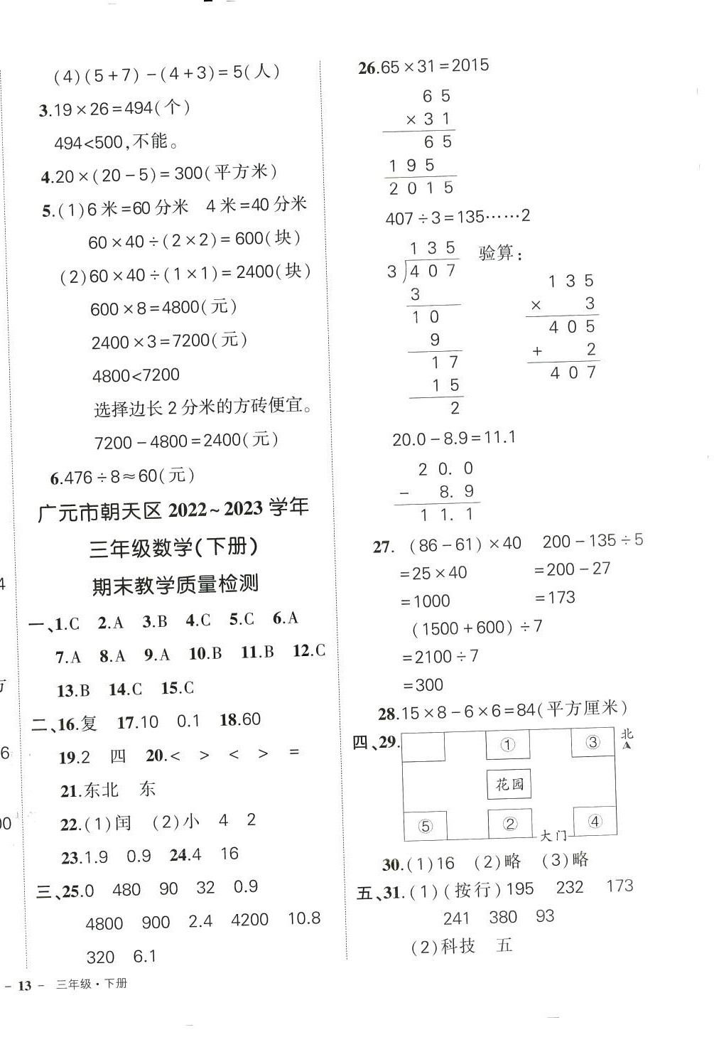 2024年状元成才路创优作业100分三年级数学下册人教版四川专版 第2页