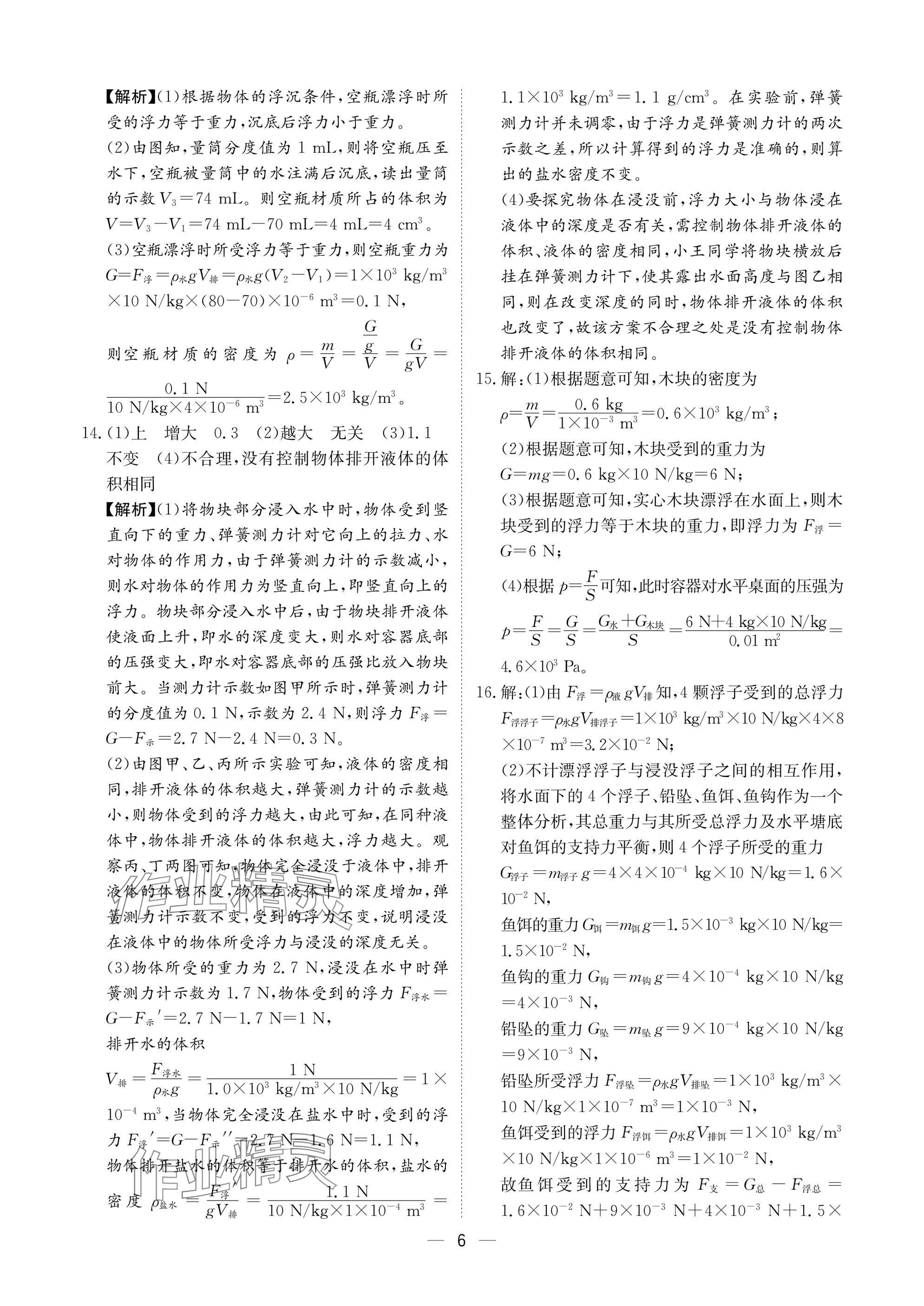 2025年中考導(dǎo)引湖北教育出版社物理人教版 參考答案第6頁(yè)