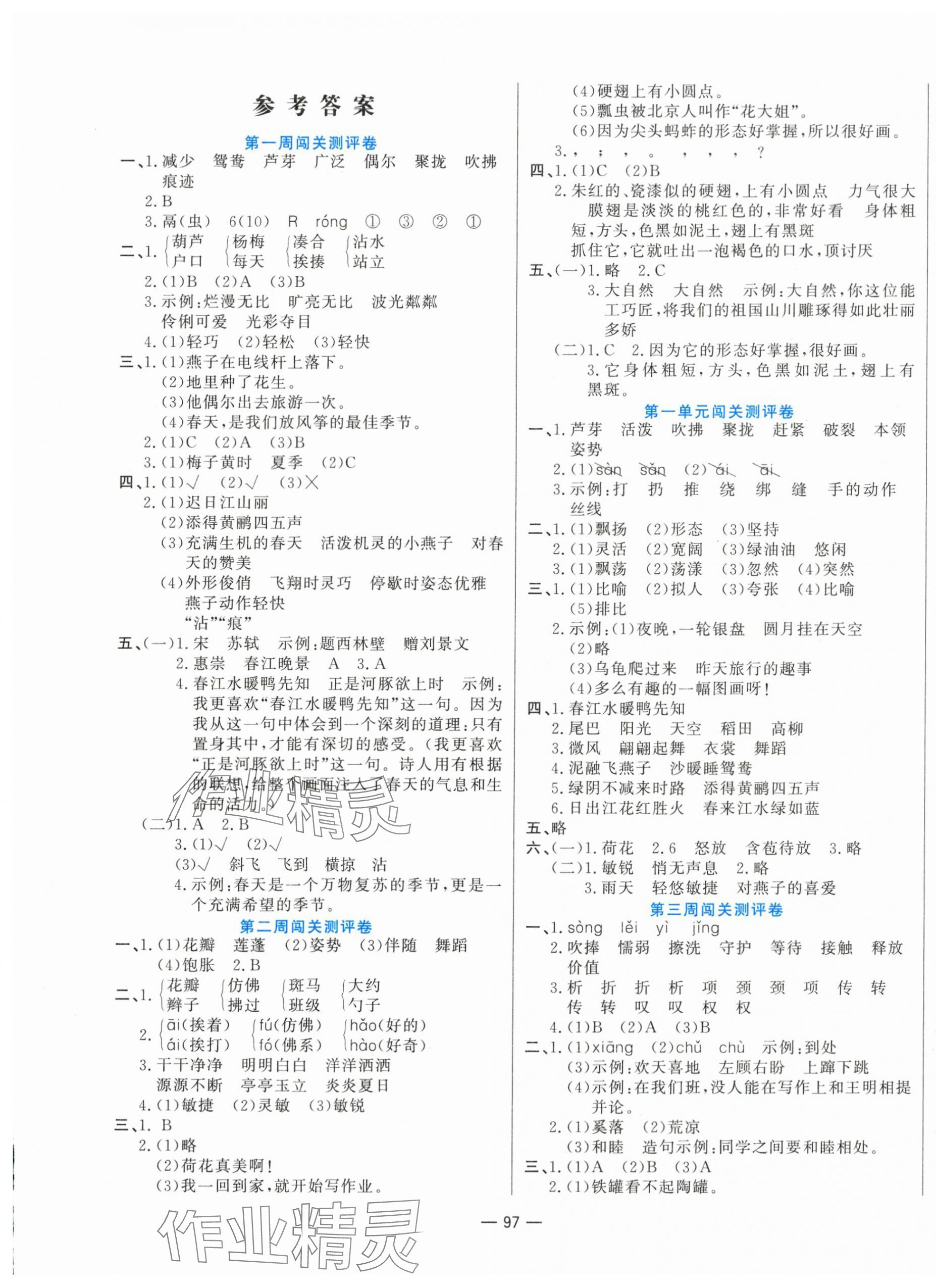 2024年品優(yōu)練考卷三年級語文下冊人教版 第1頁