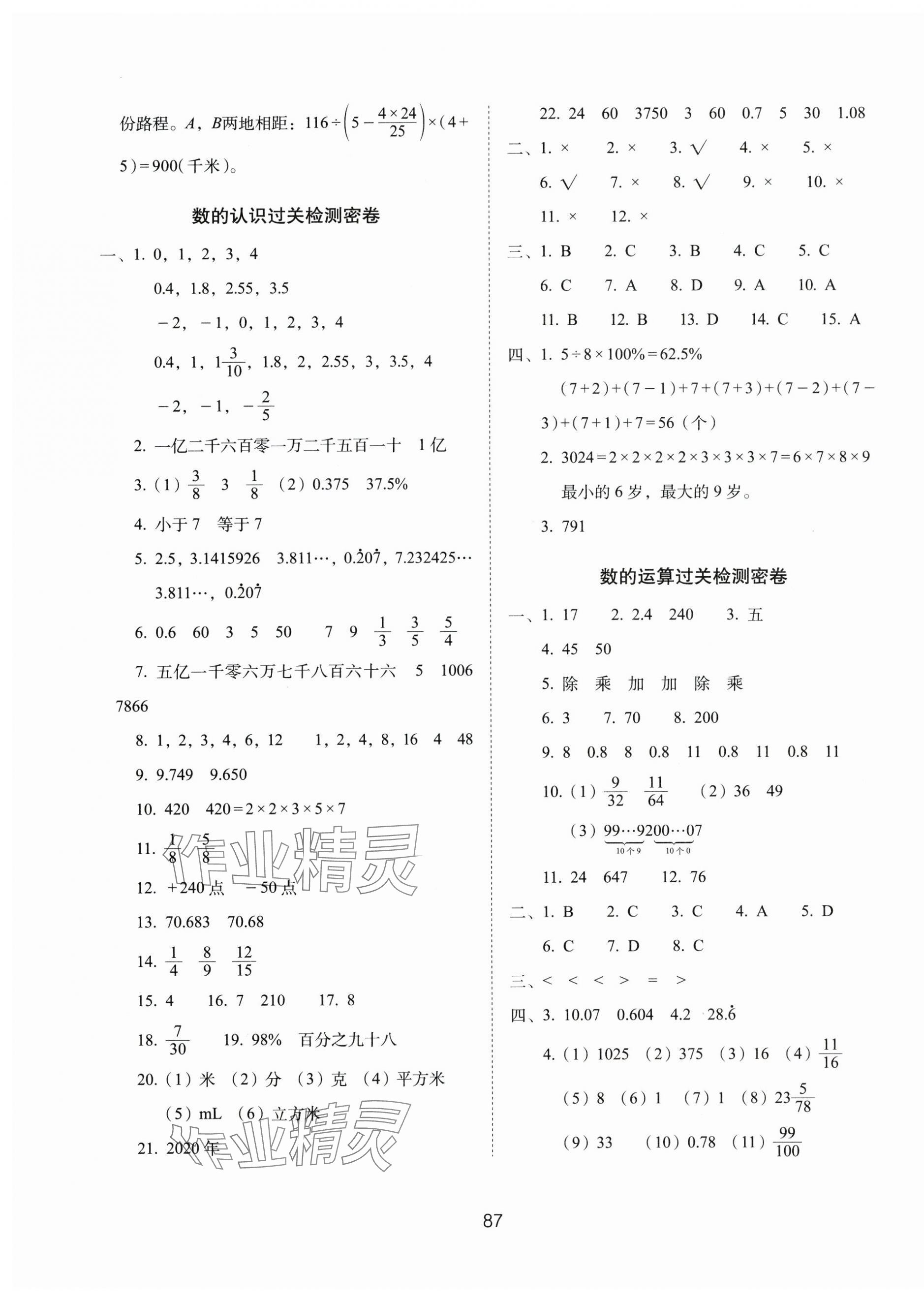 2025年期末沖刺100分完全試卷六年級(jí)數(shù)學(xué)下冊(cè)北師大版 第3頁
