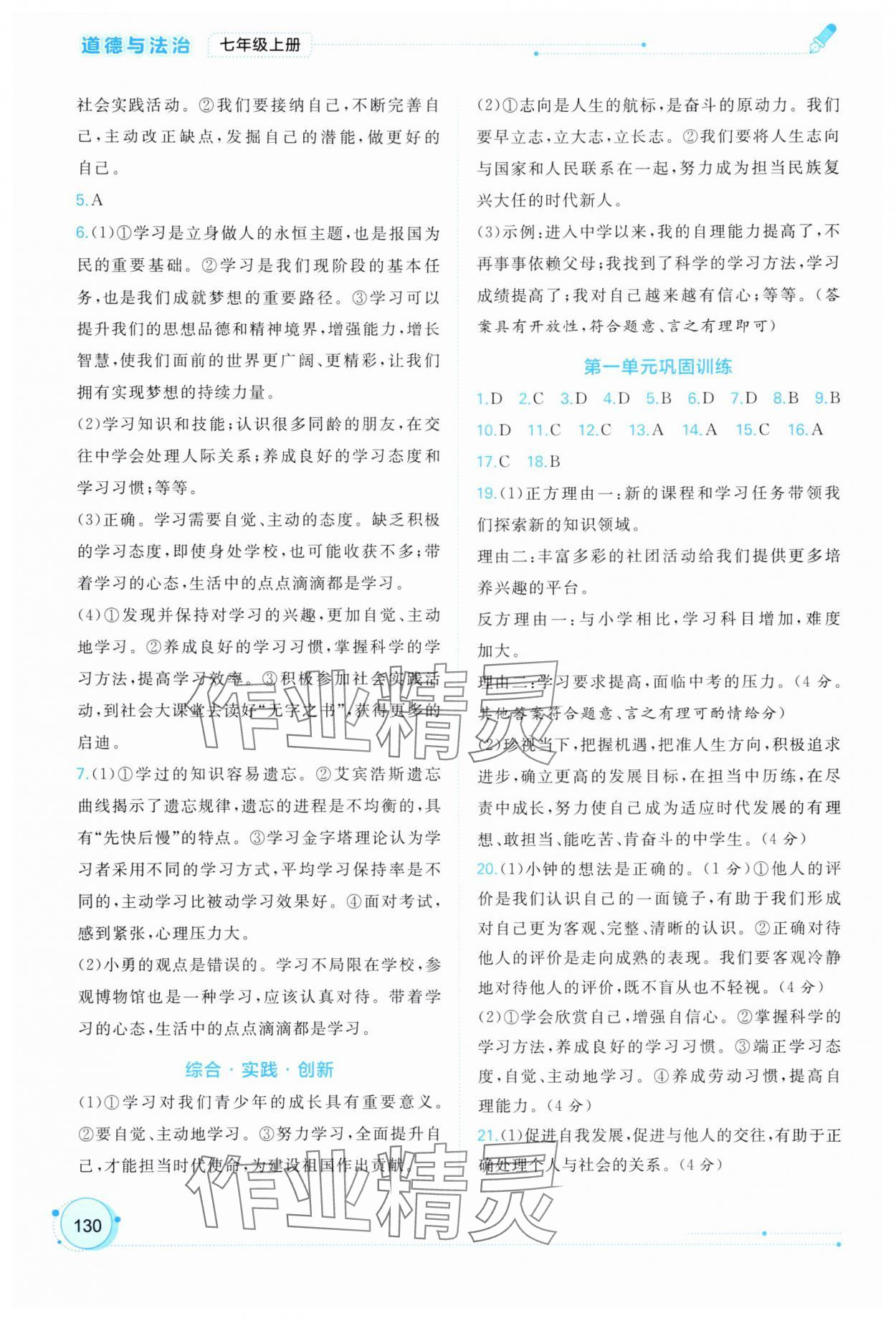 2025年新课程学习与测评同步学习七年级道德与法治上册人教版 第4页