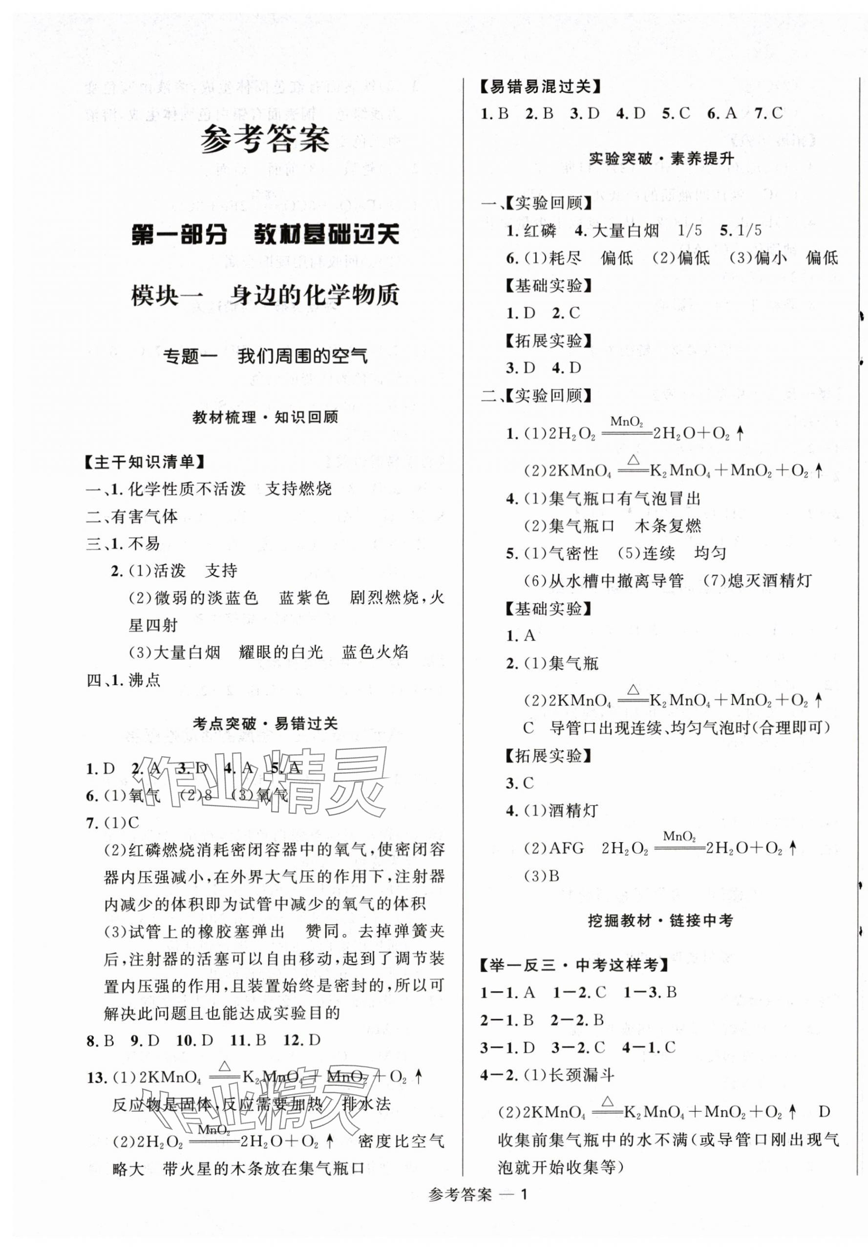 2025年創(chuàng)新與探究中考總復(fù)習(xí)化學(xué) 第1頁(yè)