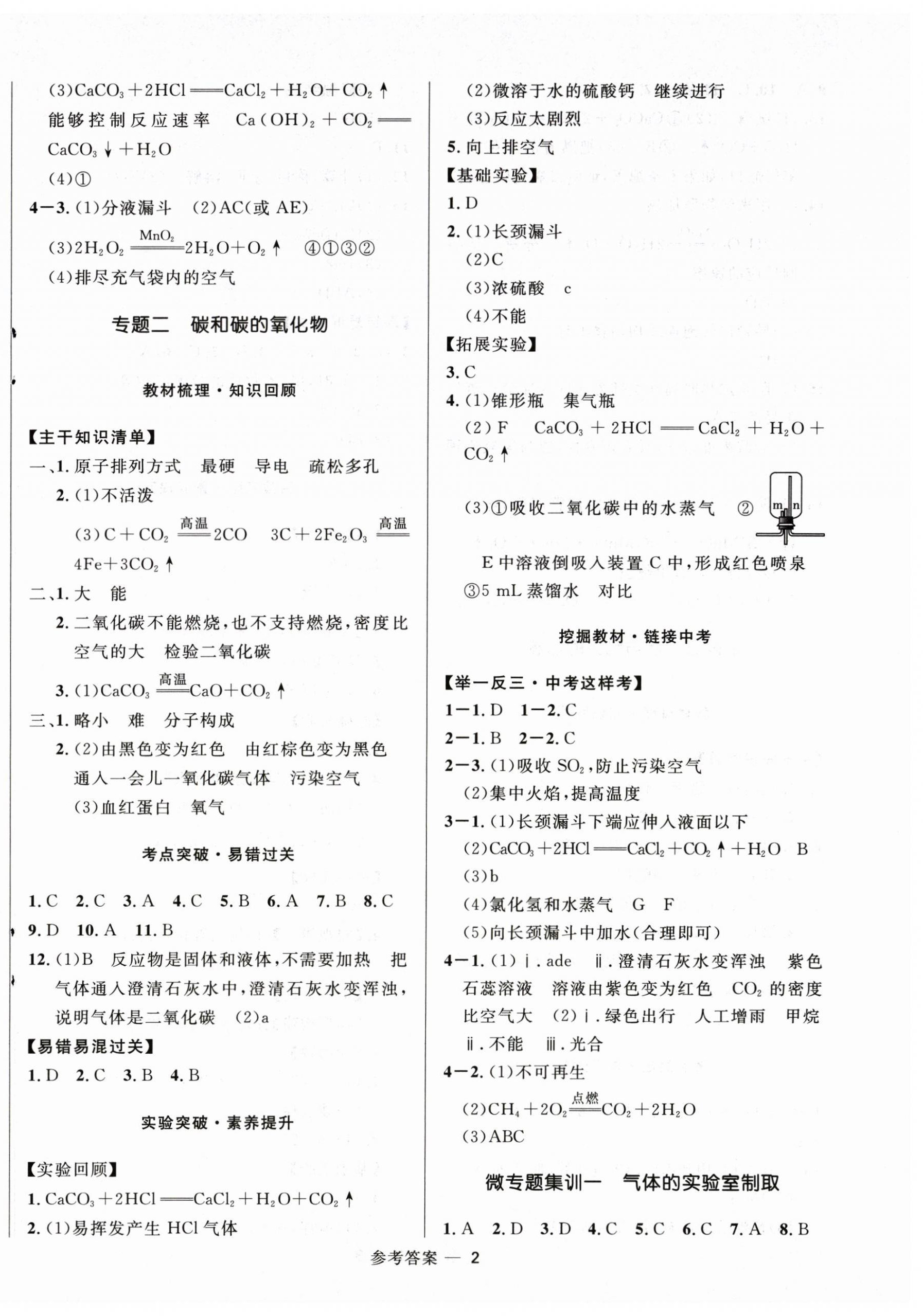 2025年创新与探究中考总复习化学 第2页
