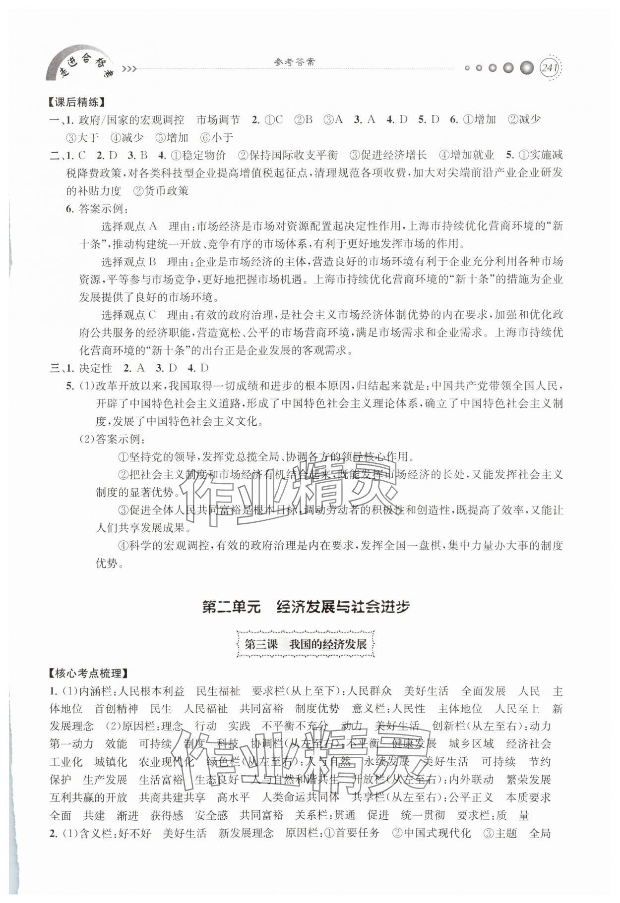 2025年走進(jìn)合格考高中道德與法治 第5頁