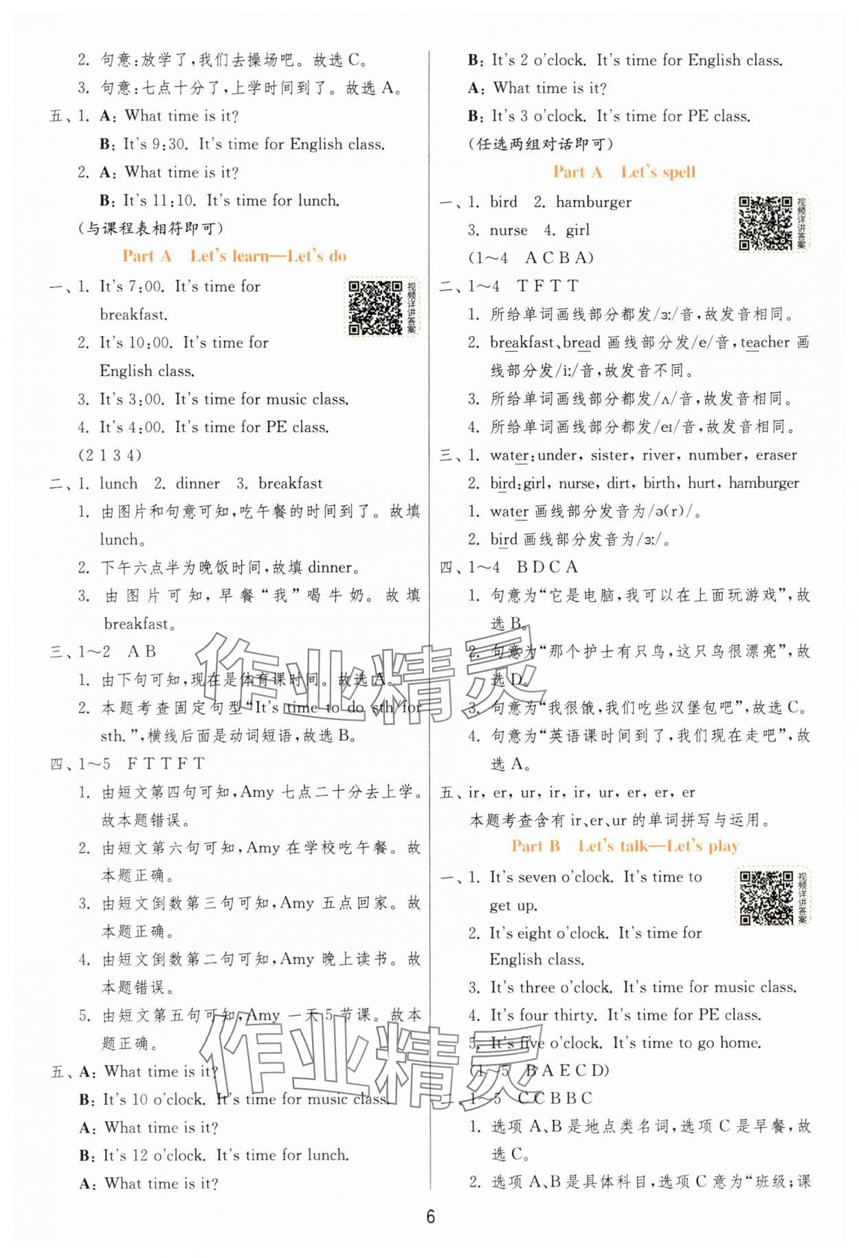 2025年實驗班提優訓練四年級英語下冊人教版 參考答案第6頁