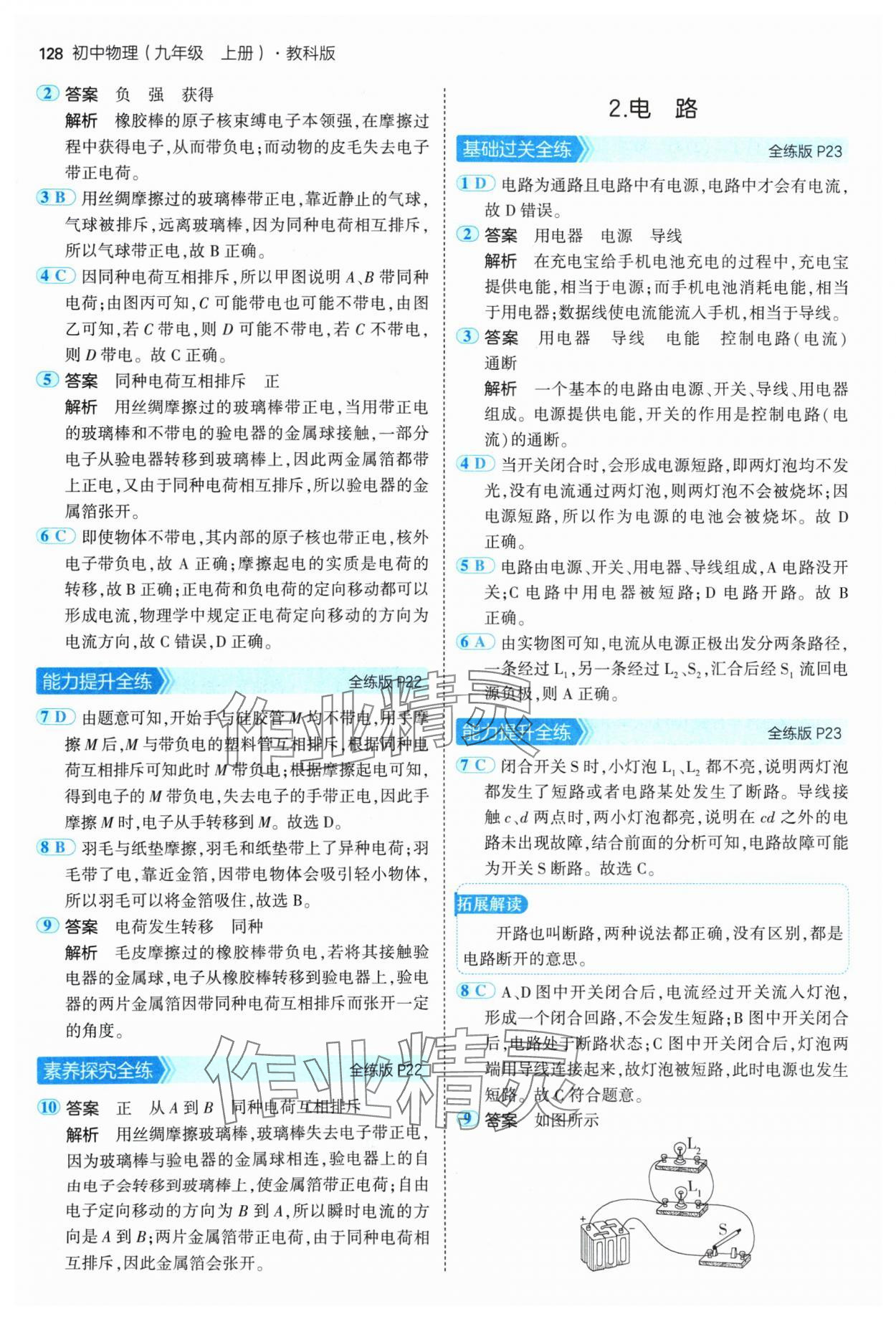 2024年5年中考3年模擬九年級(jí)物理上冊(cè)教科版 參考答案第10頁(yè)