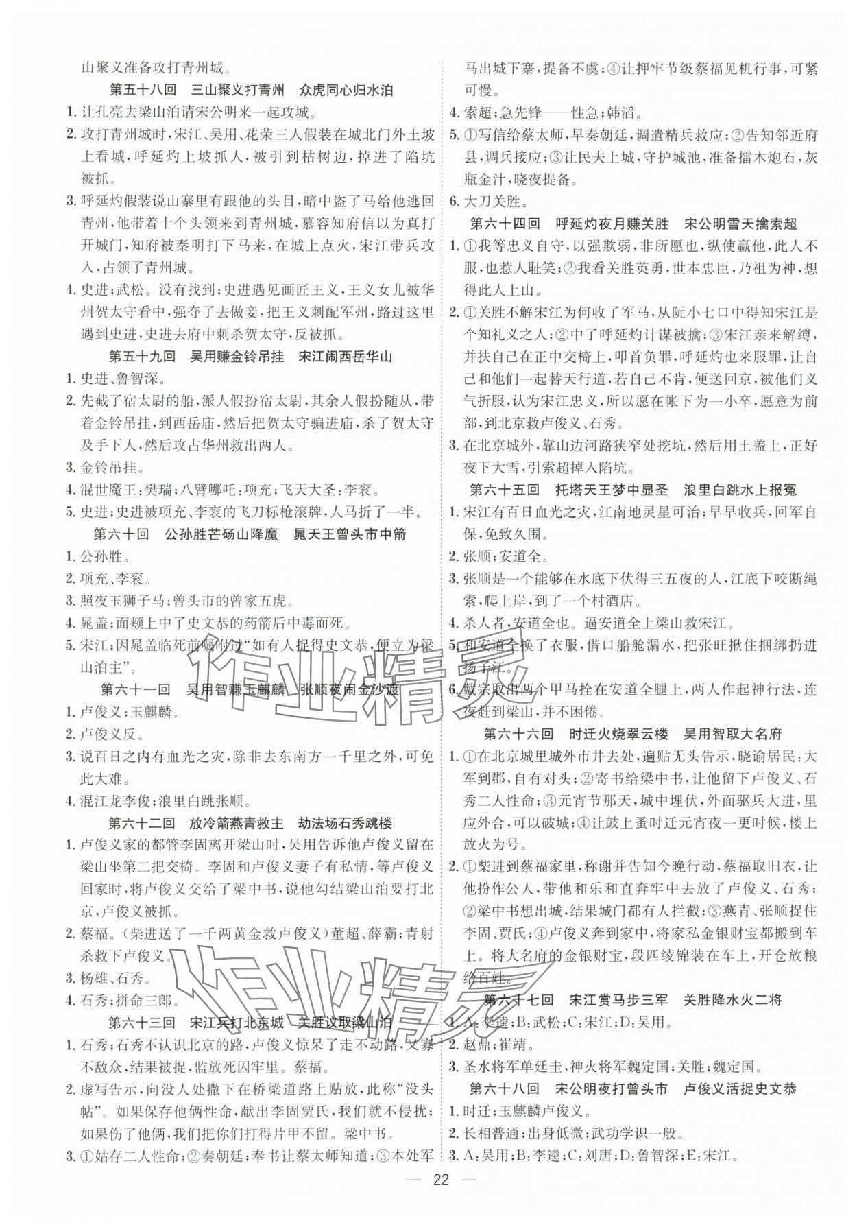 2025年考點(diǎn)專練九年級語文全一冊人教版深圳專版&nbsp;第22頁