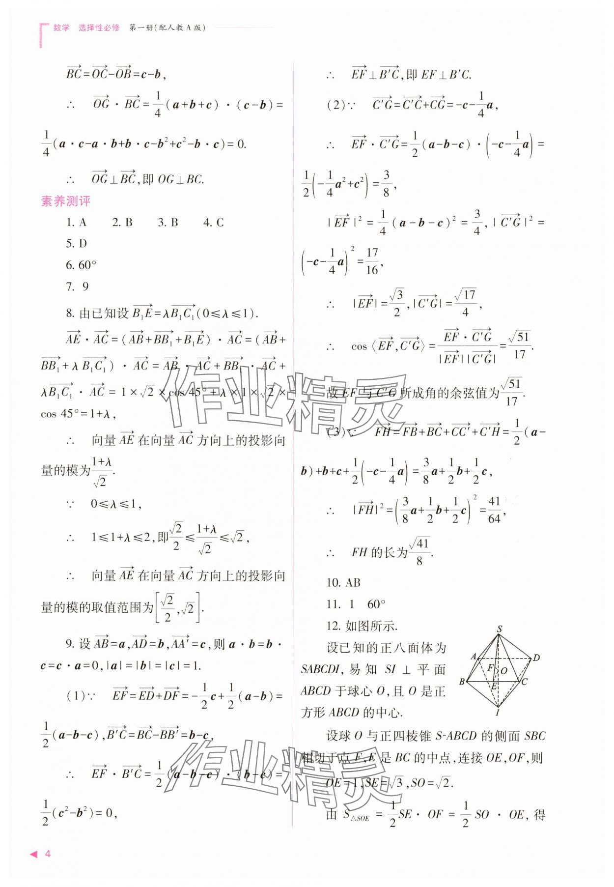 2025年普通高中新課程同步練習冊高中數學選擇性必修第一冊人教版 第4頁