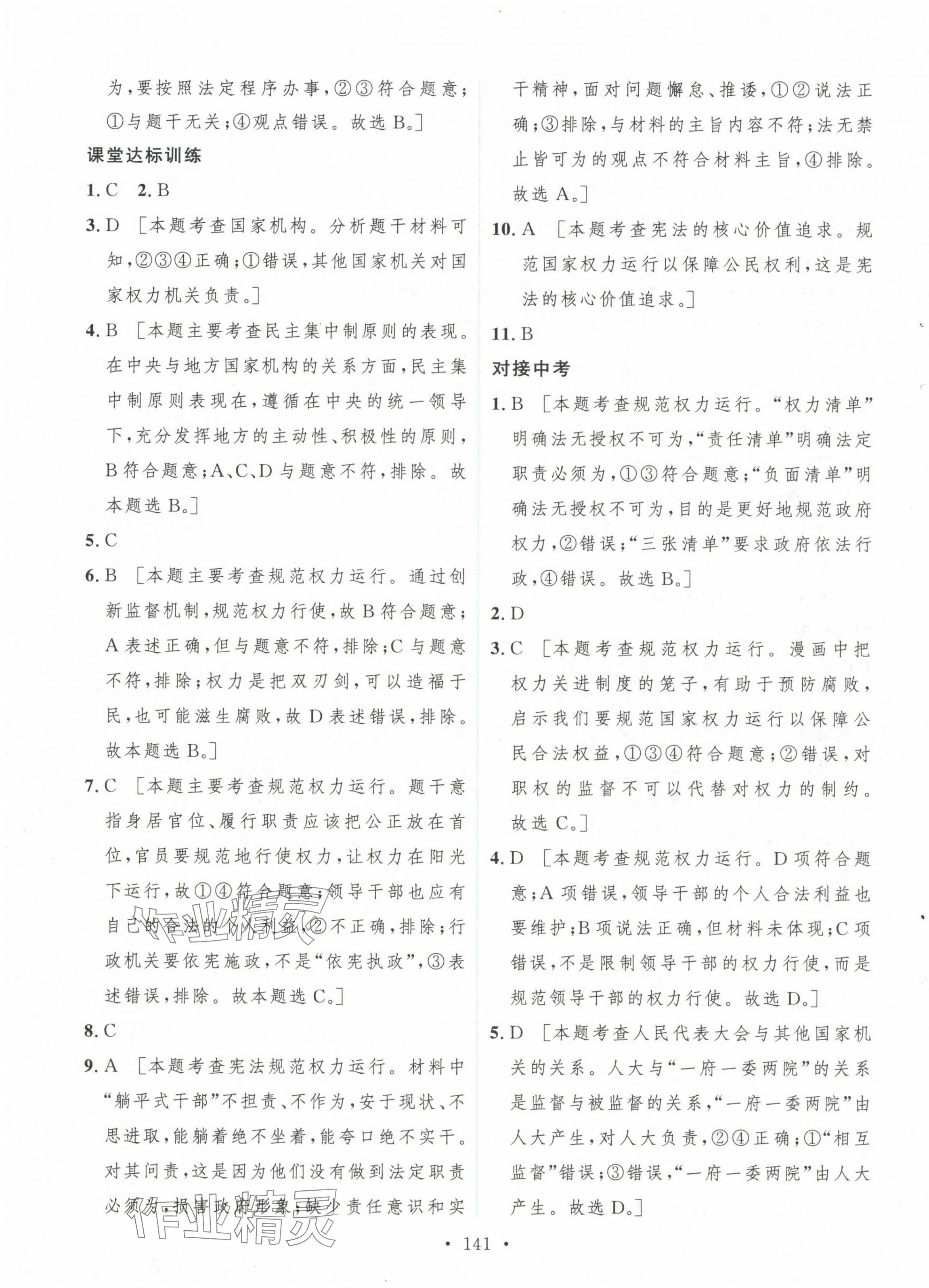 2024年實(shí)驗(yàn)教材新學(xué)案八年級(jí)道德與法治下冊(cè) 第3頁