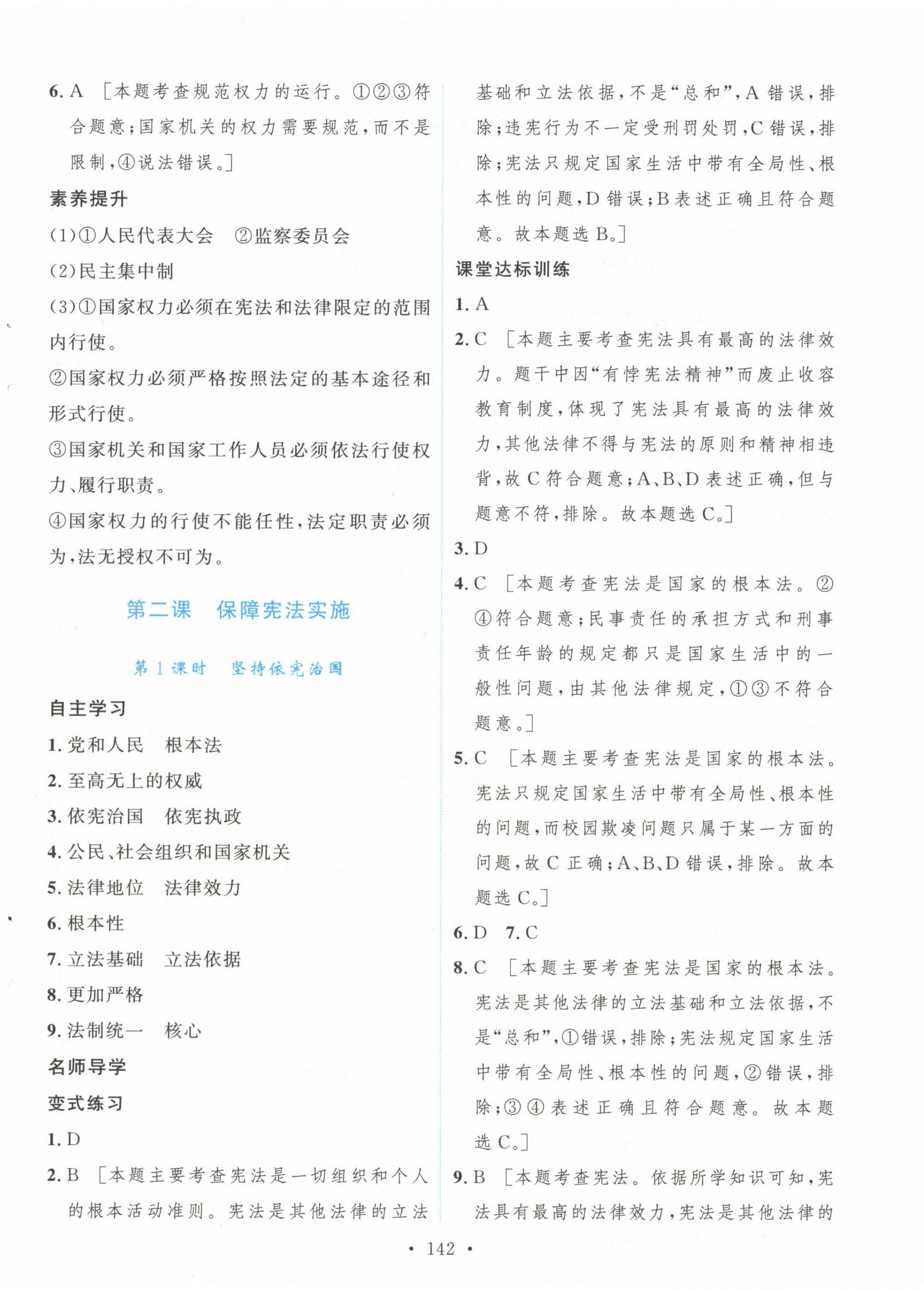 2024年实验教材新学案八年级道德与法治下册 第4页