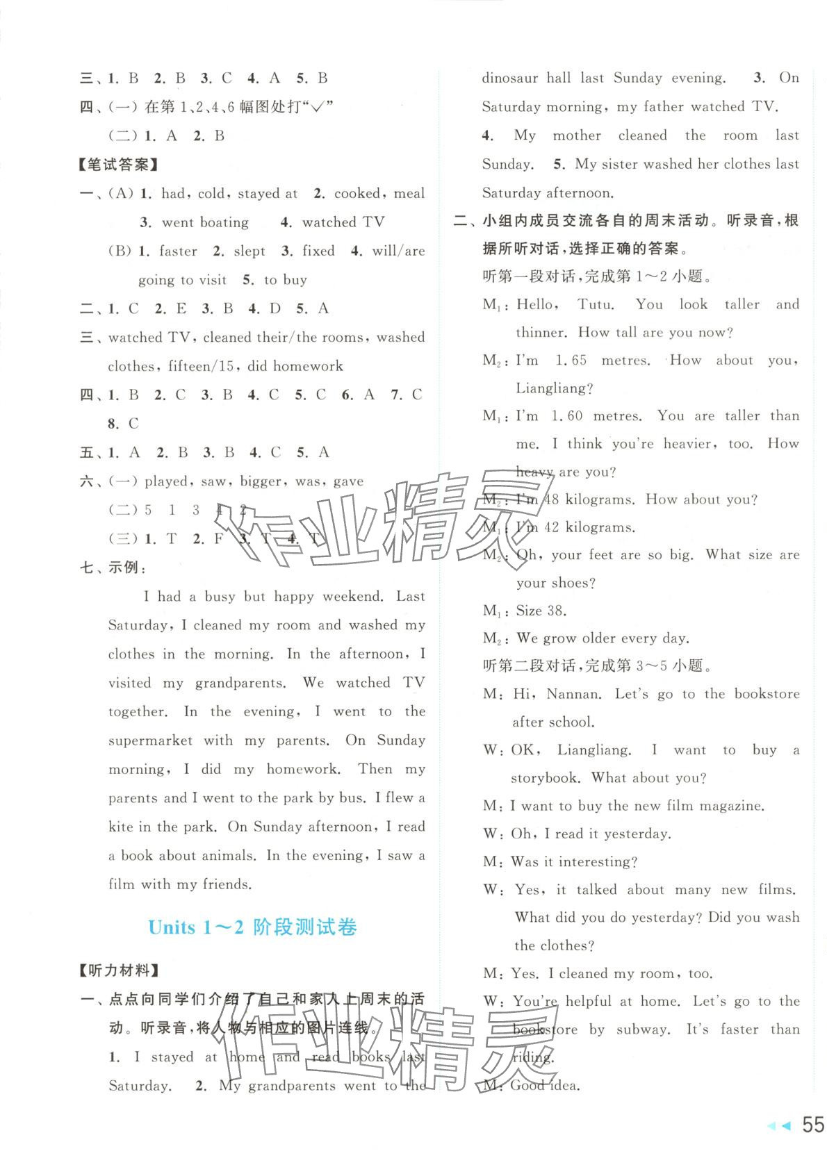 2025年亮點(diǎn)給力大試卷六年級(jí)英語(yǔ)下冊(cè)人教版 第5頁(yè)