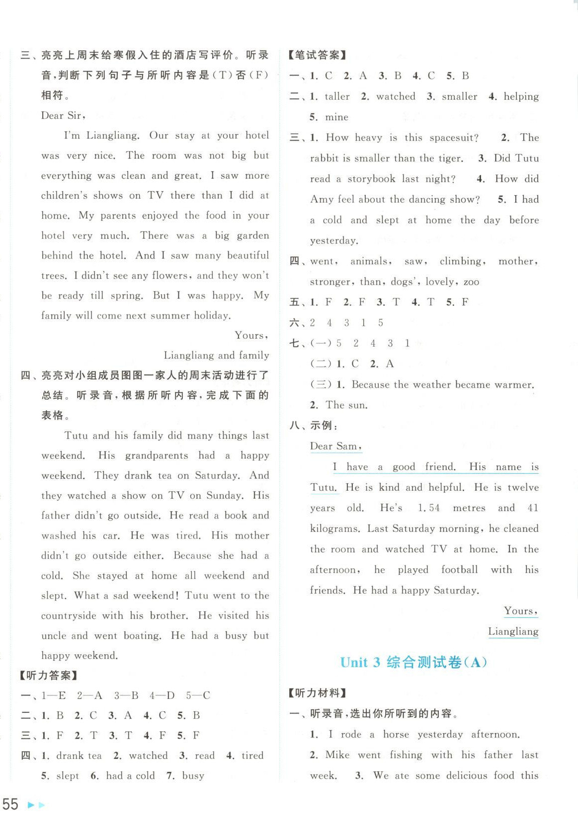 2025年亮點給力大試卷六年級英語下冊人教版 第6頁