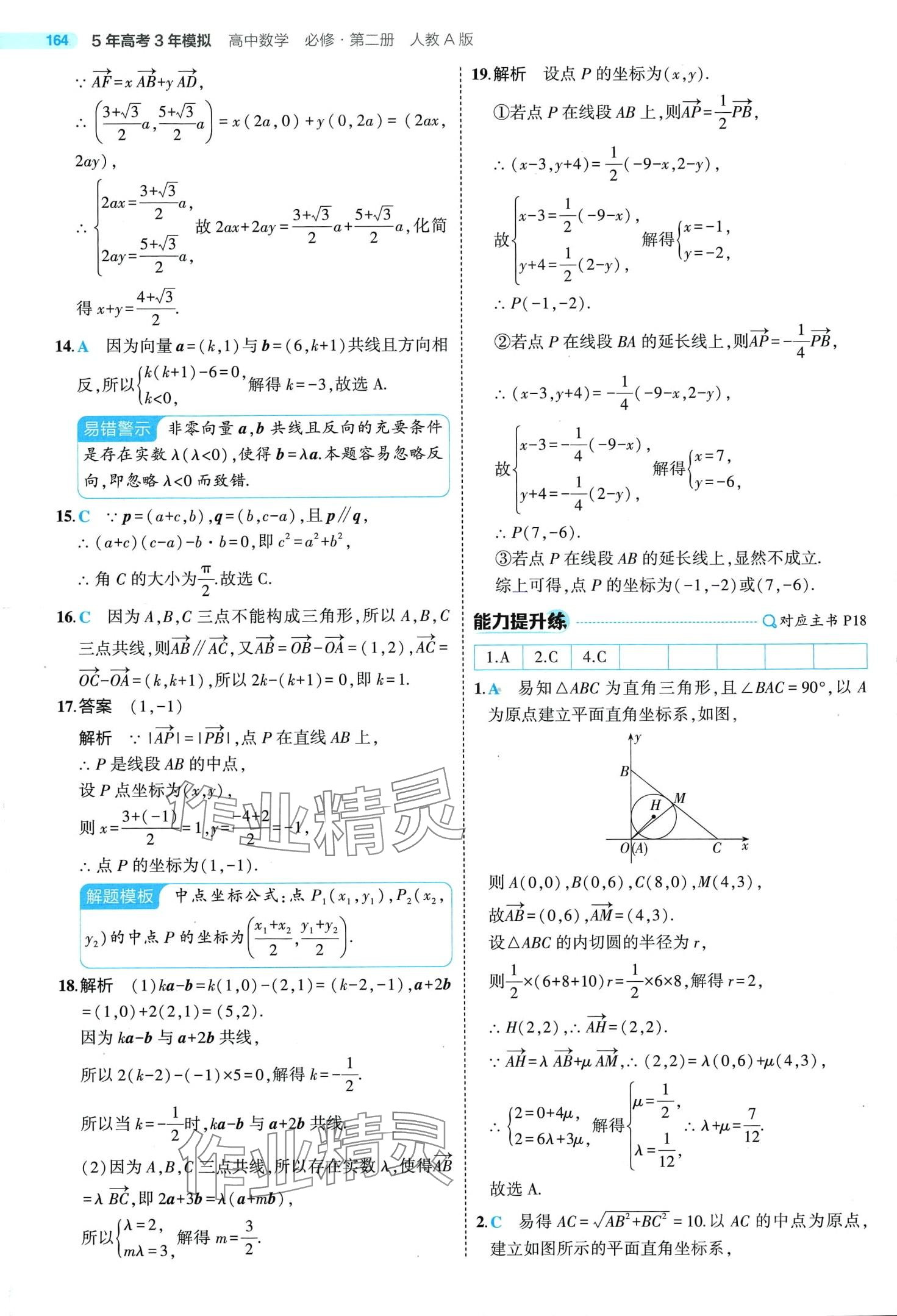 2024年5年高考3年模擬高中數(shù)學(xué)必修第二冊(cè)人教A版 第16頁