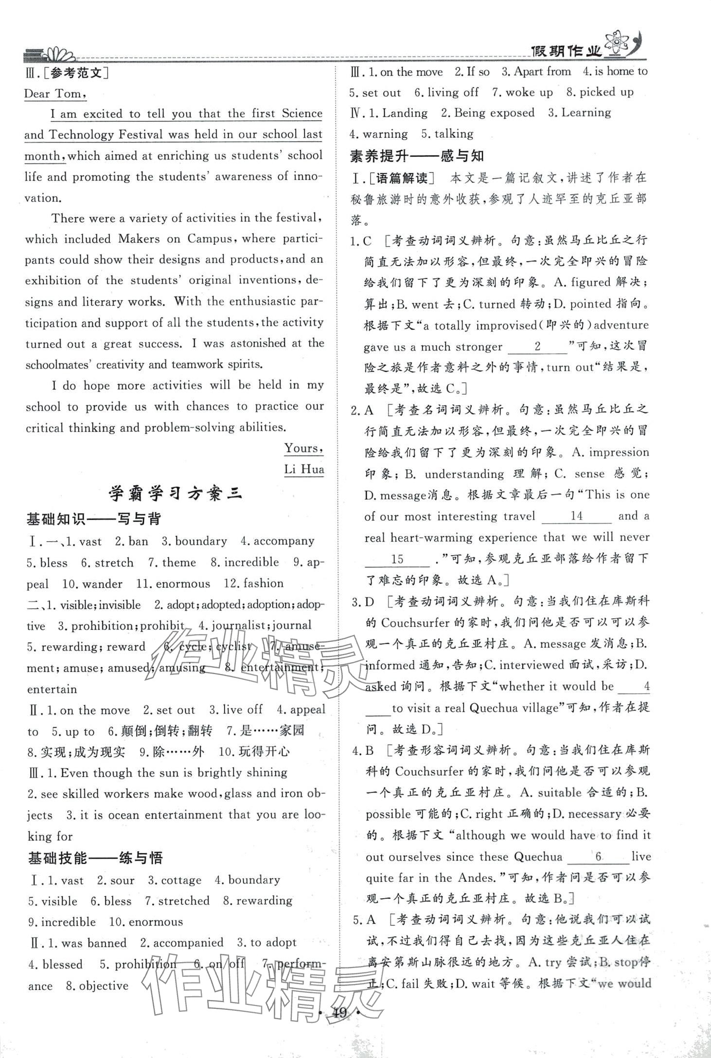 2024年快樂假期高考狀元假期學(xué)習(xí)方案寒假高二英語 第3頁