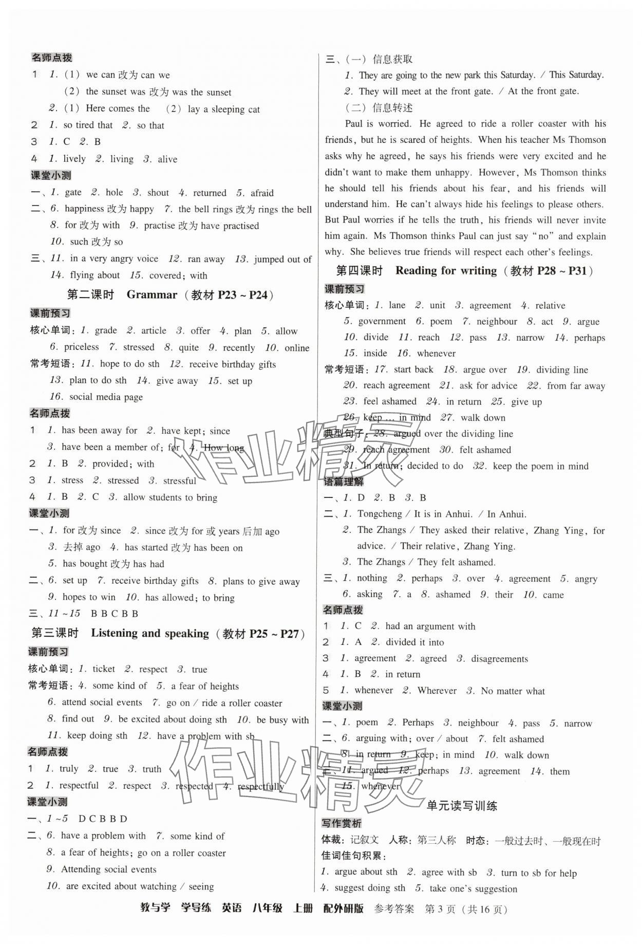 2025年教与学学导练八年级英语上册外研版&nbsp;参考答案第3页