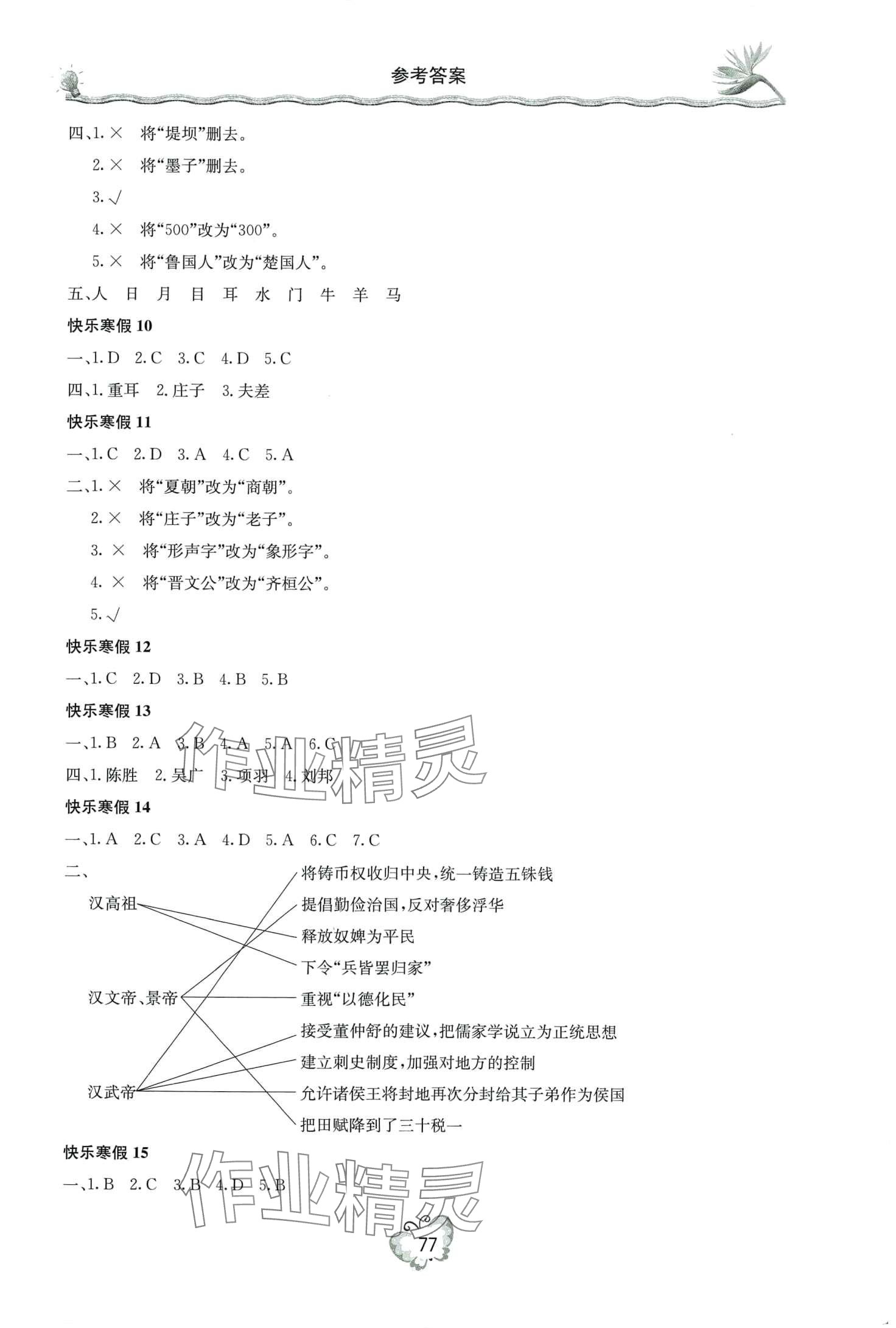 2024年新课堂寒假生活七年级历史 第2页