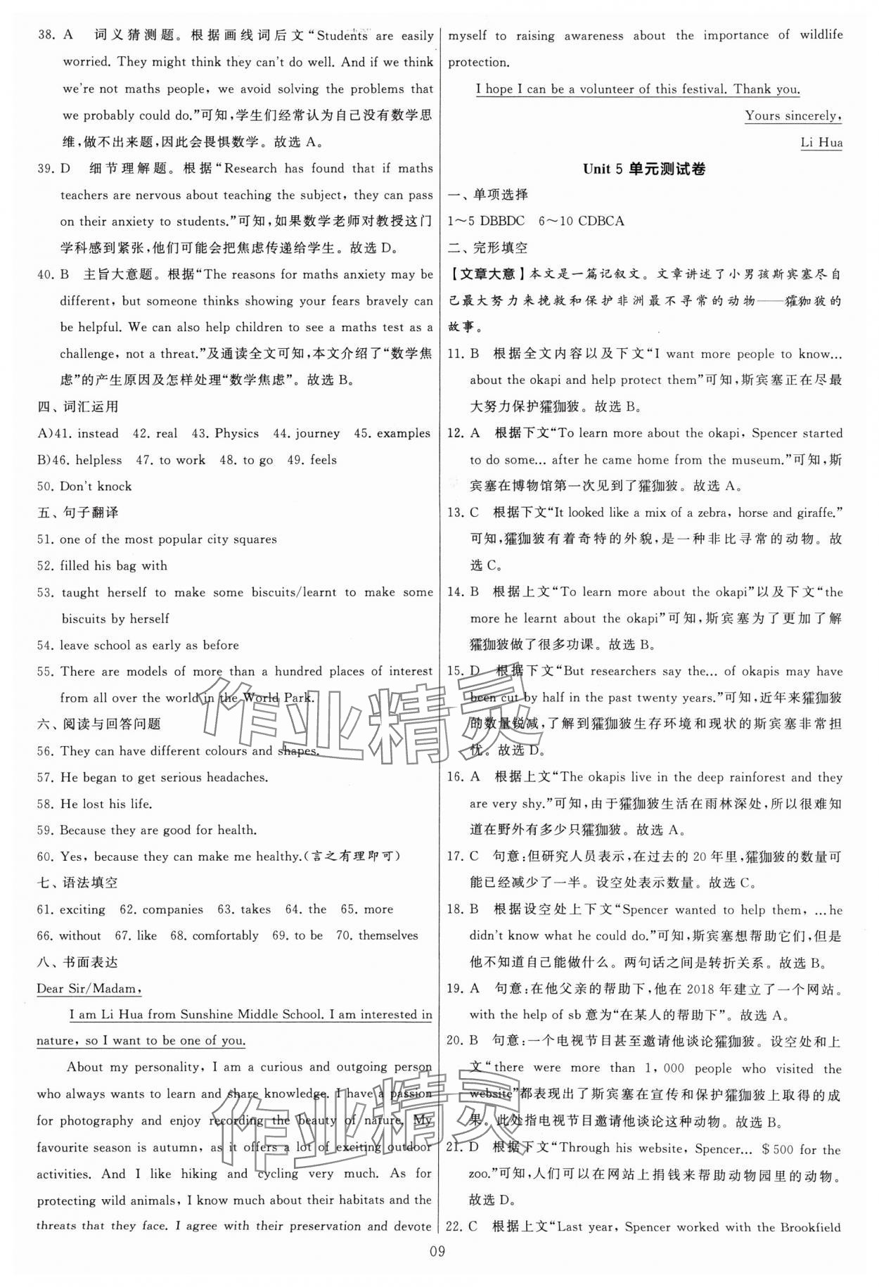 2024年學霸提優(yōu)大試卷八年級英語上冊譯林版 參考答案第9頁