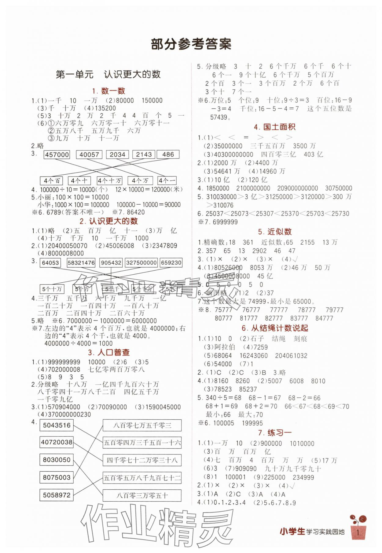 2024年学习实践园地四年级数学上册北师大版 第1页