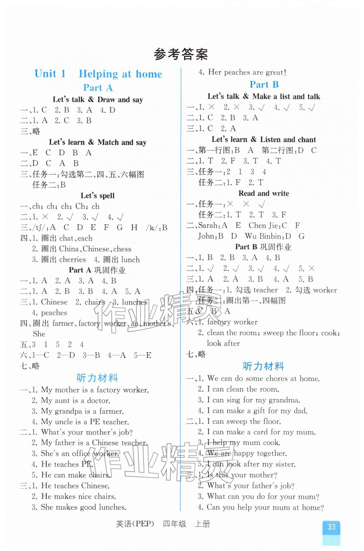 2025年人教金学典同步解析与测评四年级英语上册人教版云南专版 第1页