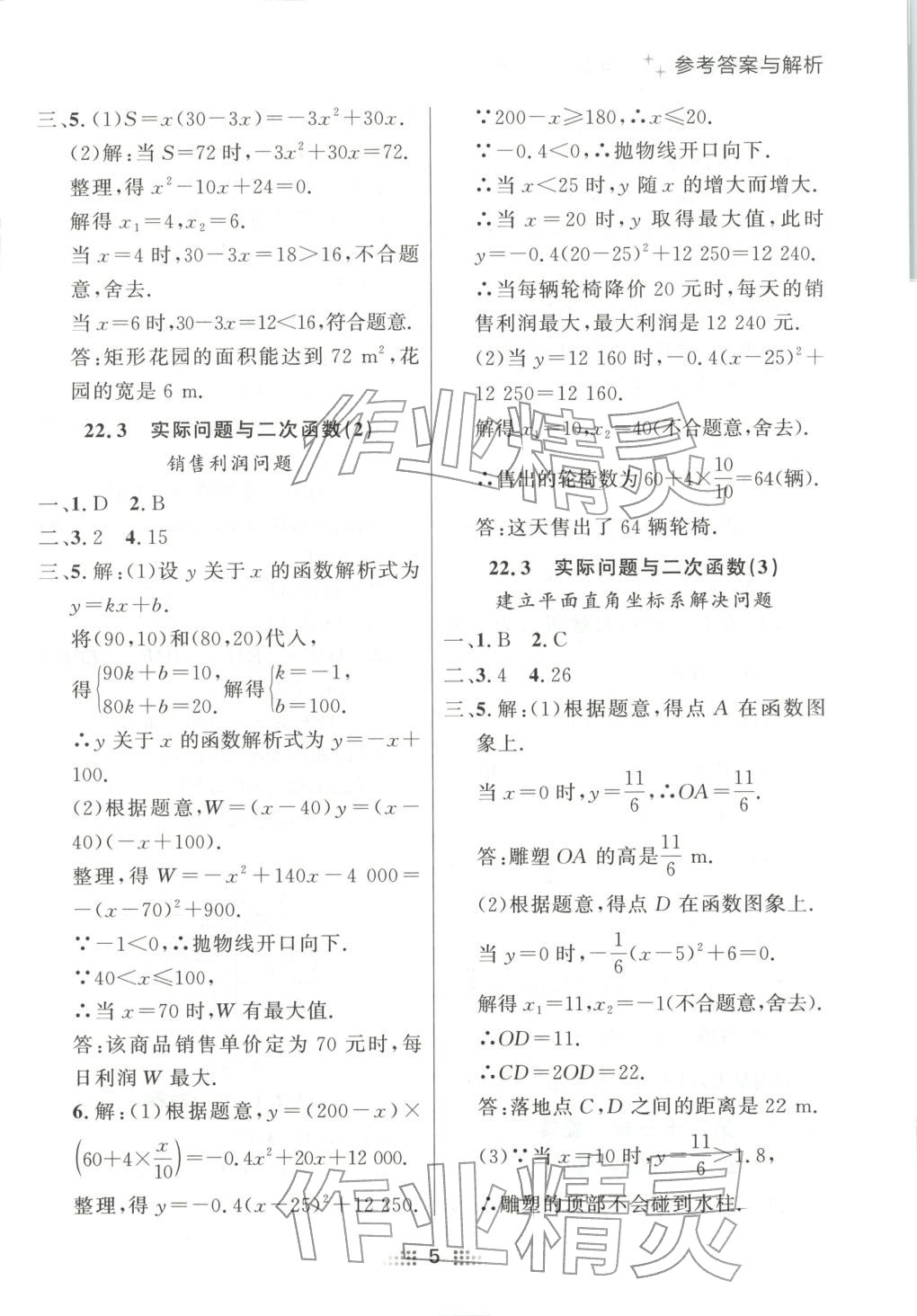 2025年点石成金金牌夺冠九年级数学全一册人教版辽宁专版&nbsp;第5页