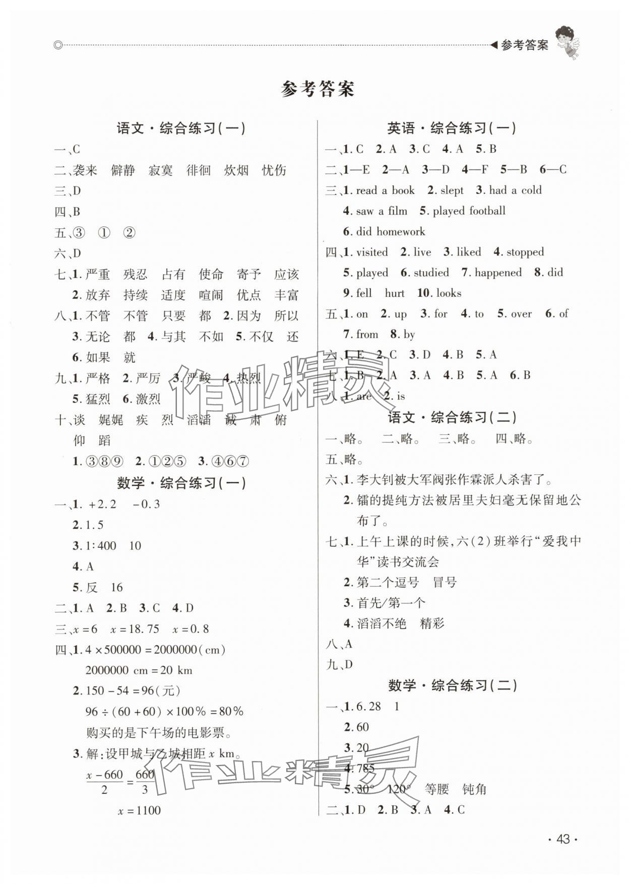 2025年快乐宝贝假期园地暑假六年级语文，数学，英语广东专版 第1页