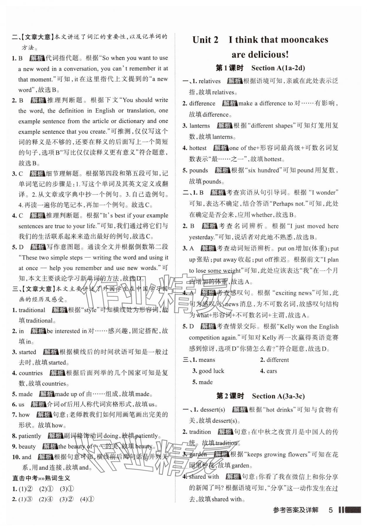 2024年名校作業(yè)九年級(jí)英語(yǔ)上冊(cè)人教版武漢專(zhuān)版 參考答案第6頁(yè)