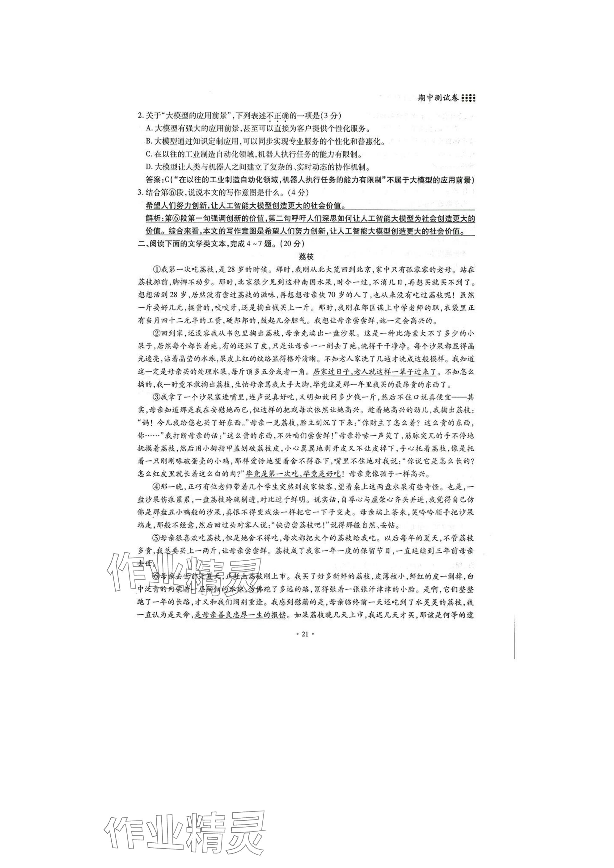 2025年名校导练七年级语文下册人教版 参考答案第21页