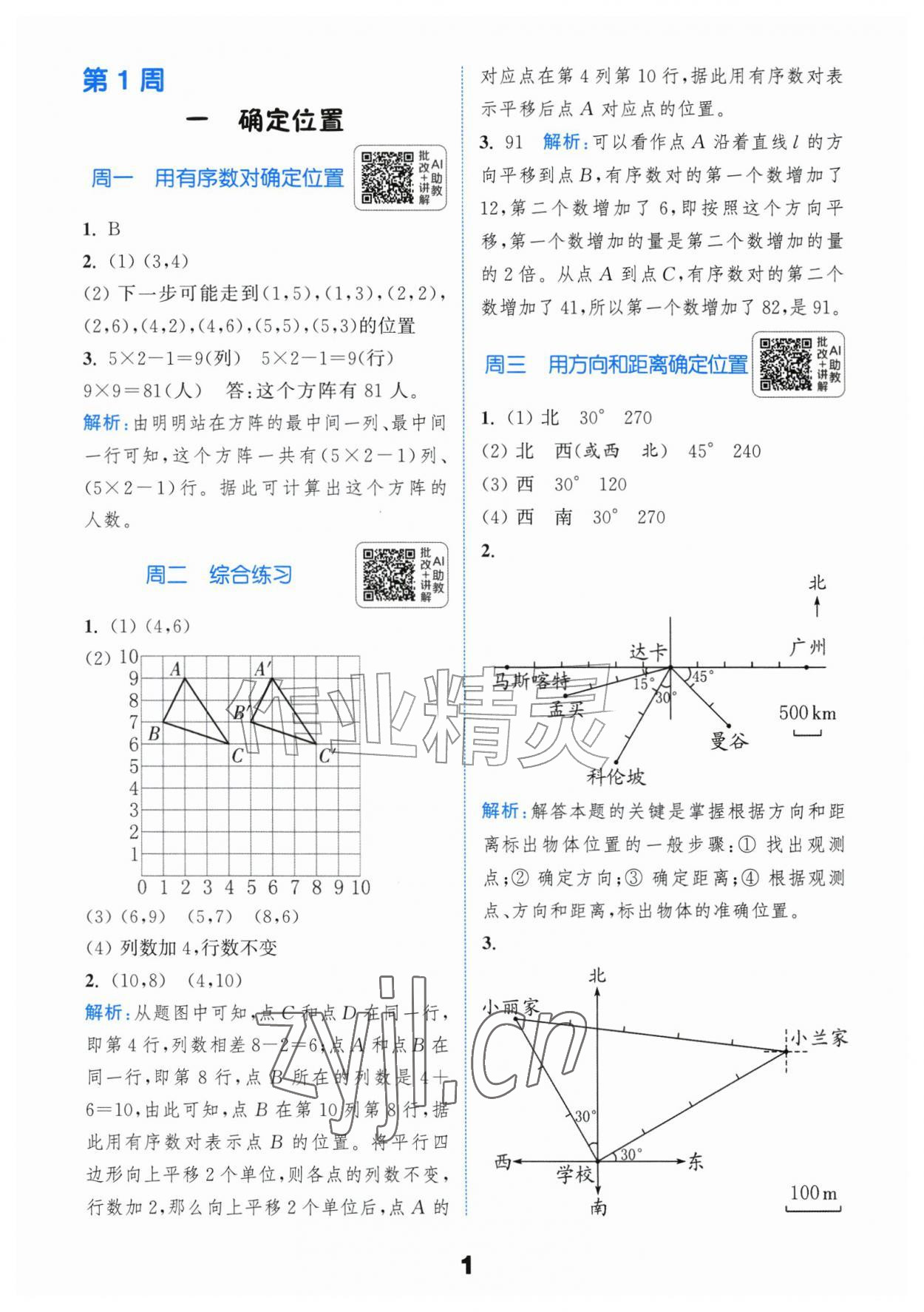2026年通成学典提优能手六年级数学上册人教版&nbsp;第1页