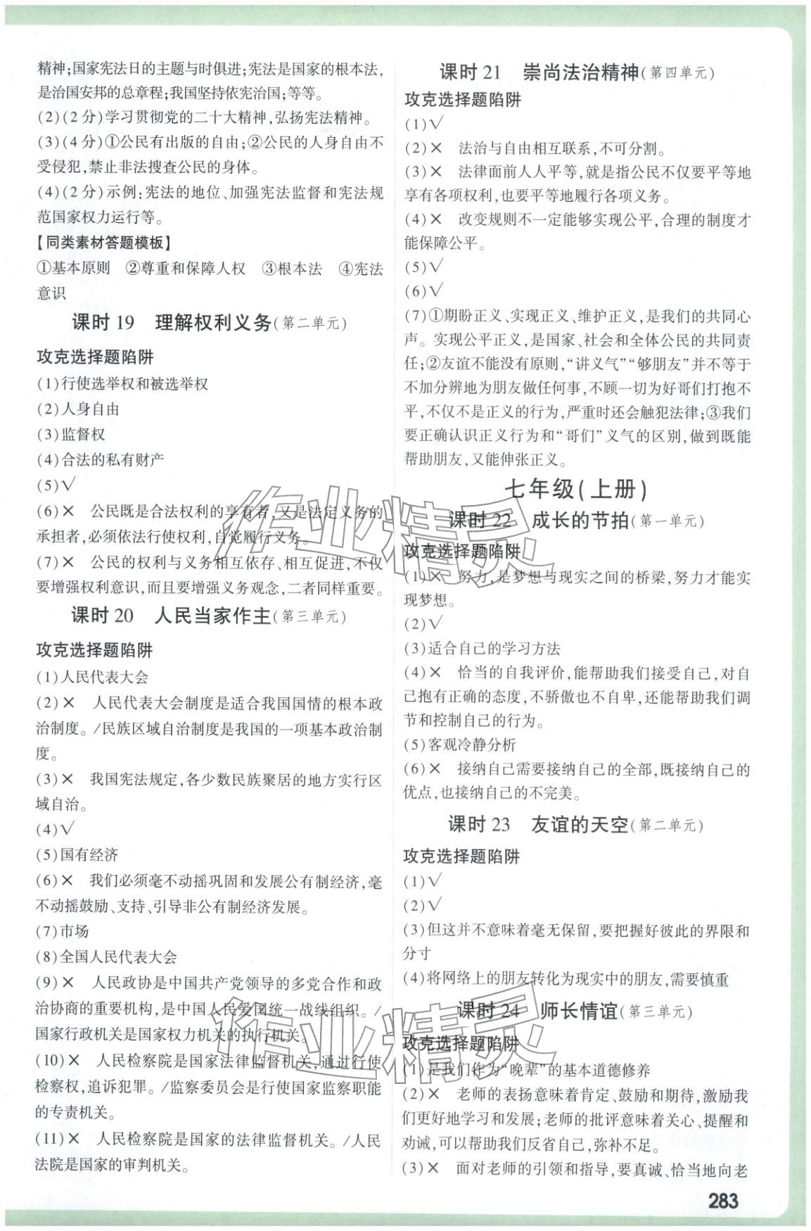 2026年萬唯中考試題研究道德與法治河南專版&nbsp;第5頁