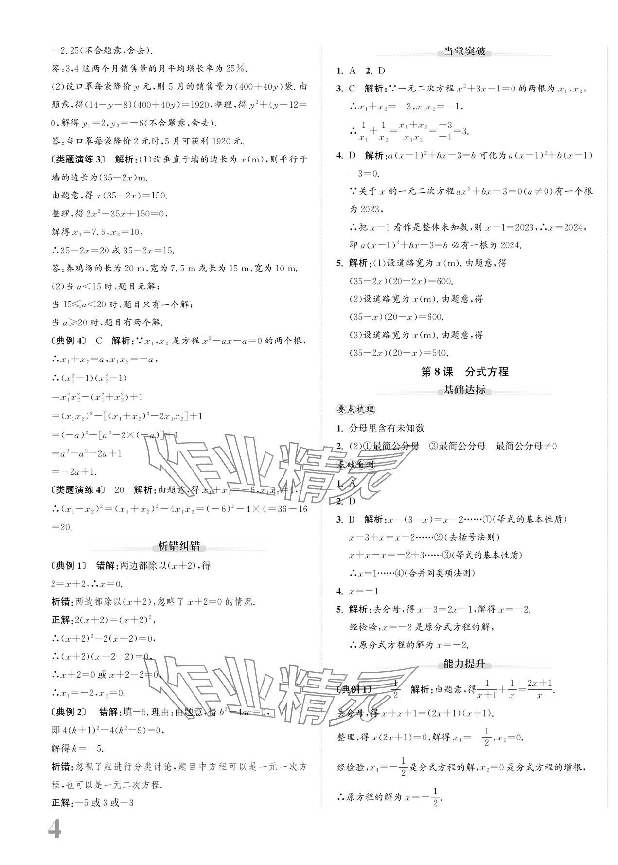 2024年新课标新中考浙江中考数学 第7页