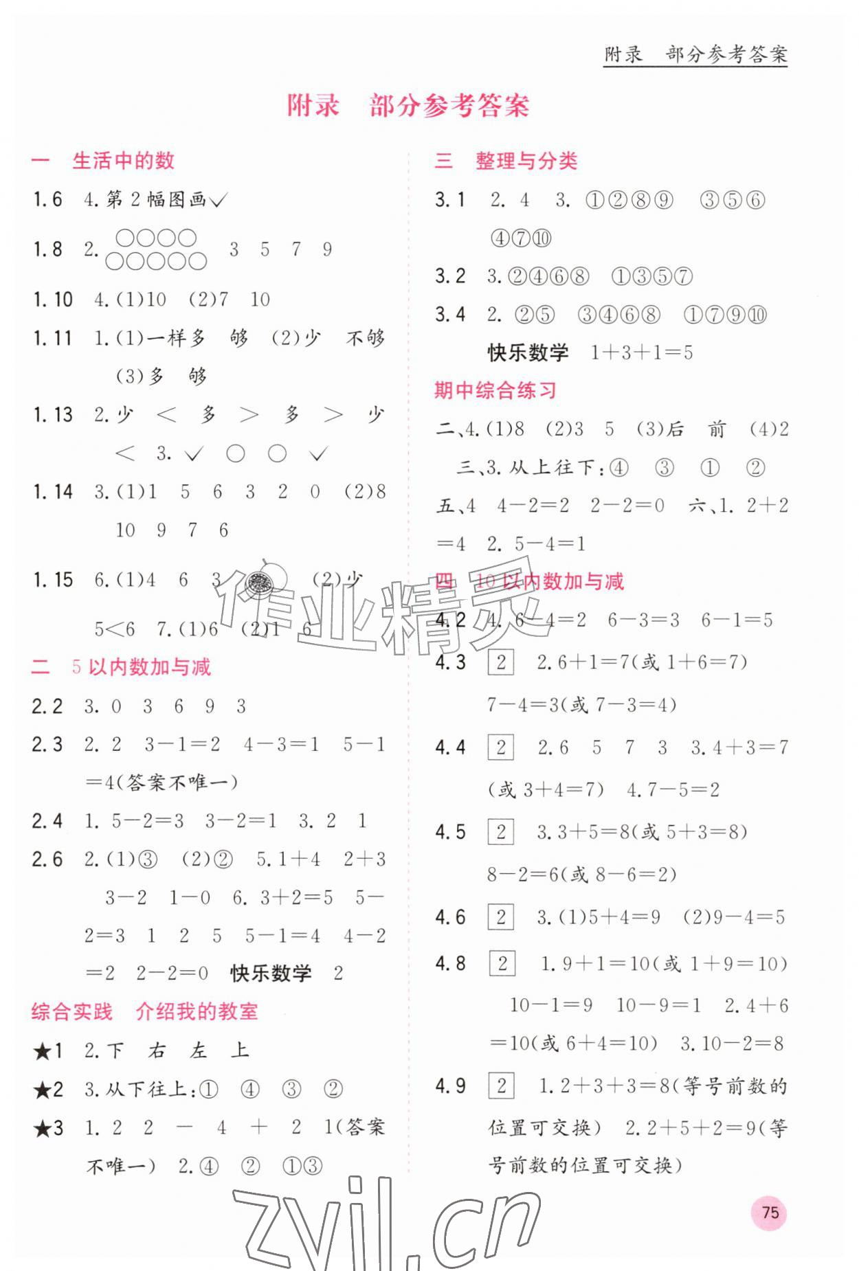 2026年快乐口算一年级数学上册北师大版&nbsp;第1页
