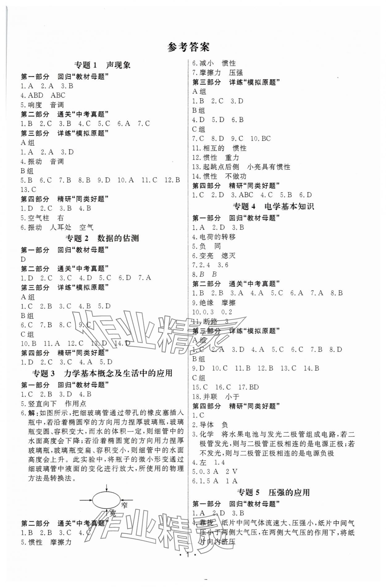 2025年鹰击道道清物理中考天津专版&nbsp;第1页